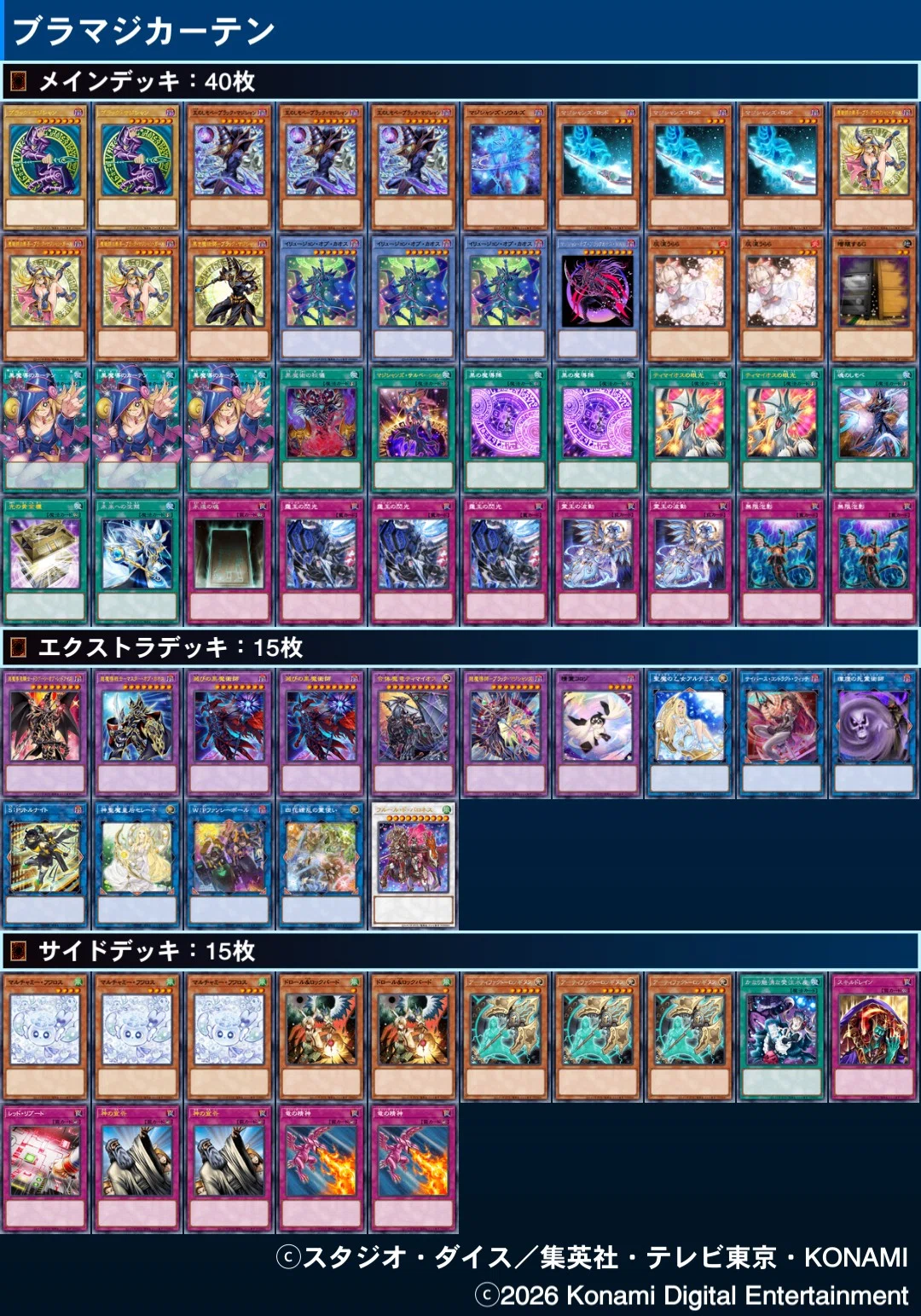 遊戯王OCG】LOCH新規入りブラマジ展開・考察メモ｜すいみん