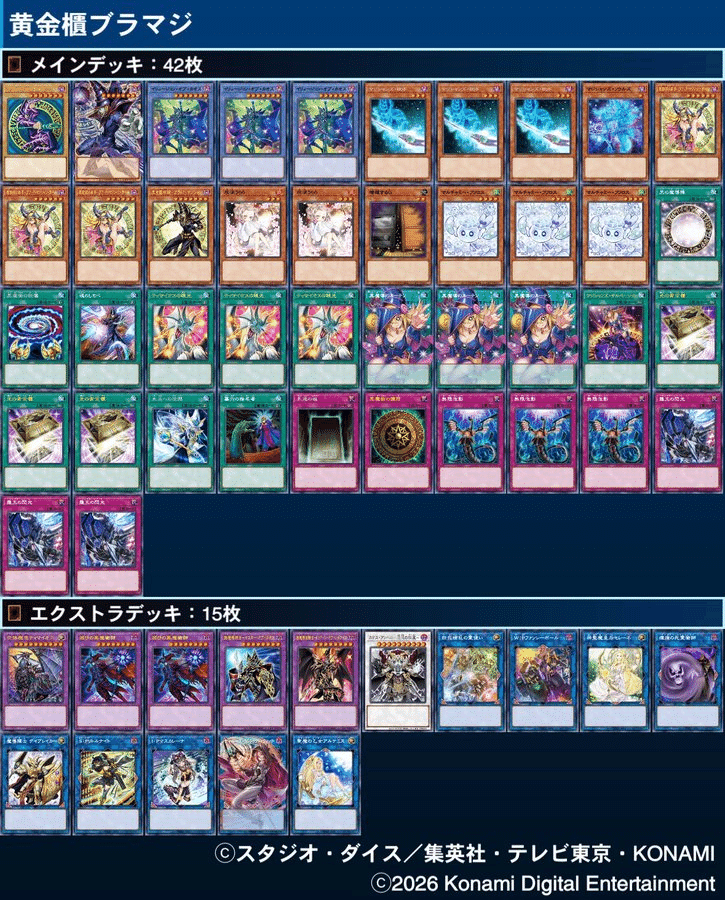 遊戯王OCG】LOCH新規入りブラマジ展開・考察メモ｜すいみん