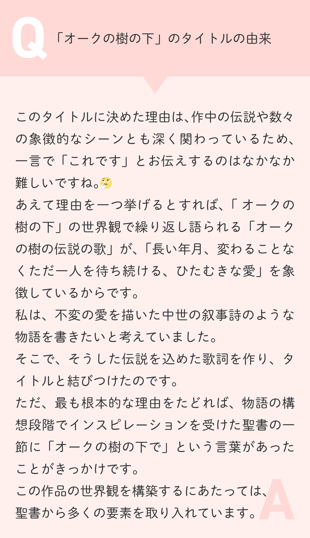 オークの樹の下》リフマクは運命の恋／ウィグルとアデリアンの