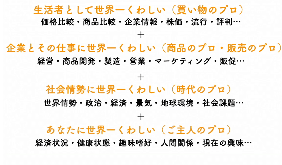 生活者は、買い物、販売、時代などあらゆることのプロになる