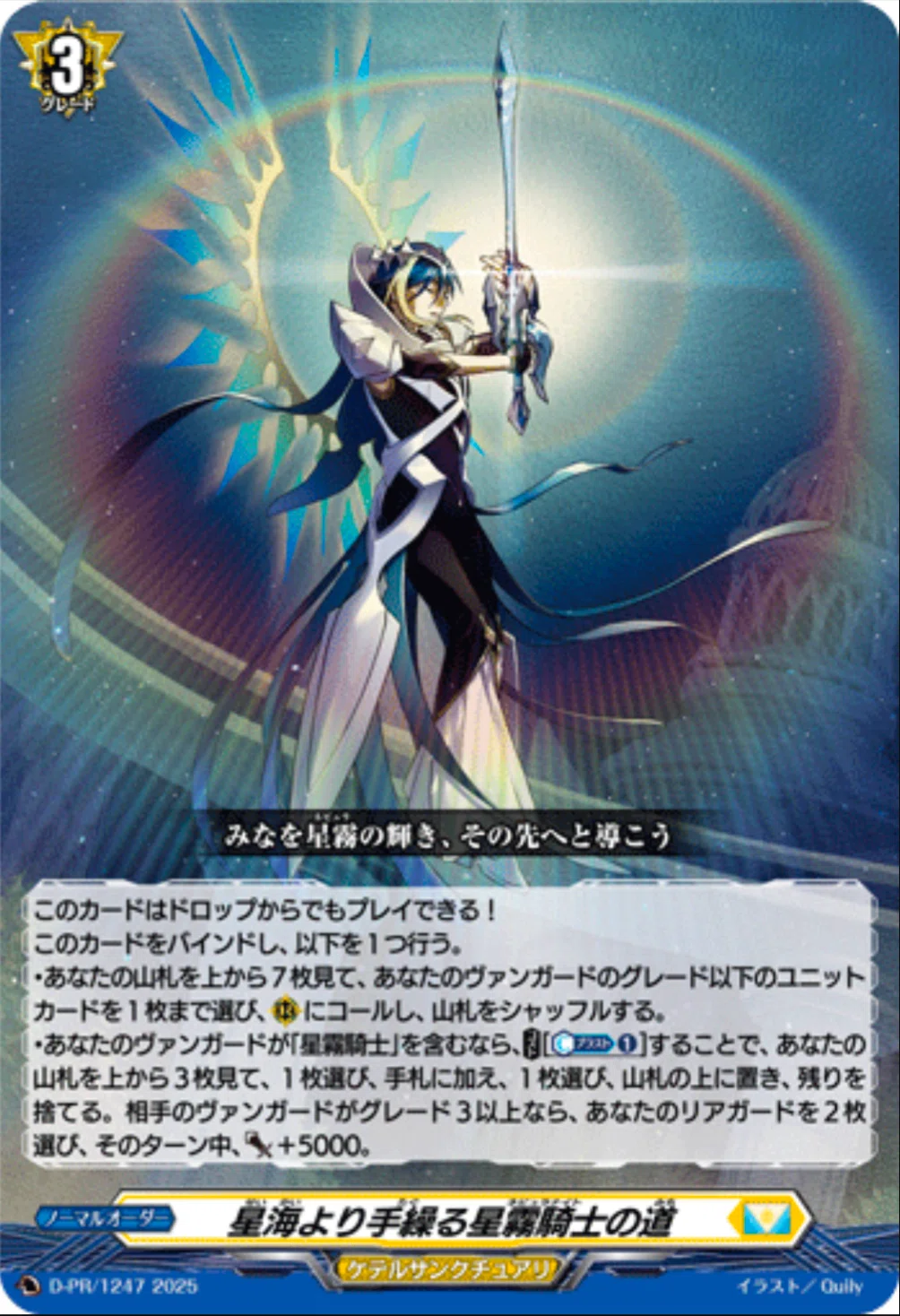 帰ってきたアイチくんとロイヤルパラディン ① 『聖域の光剣士』を回し