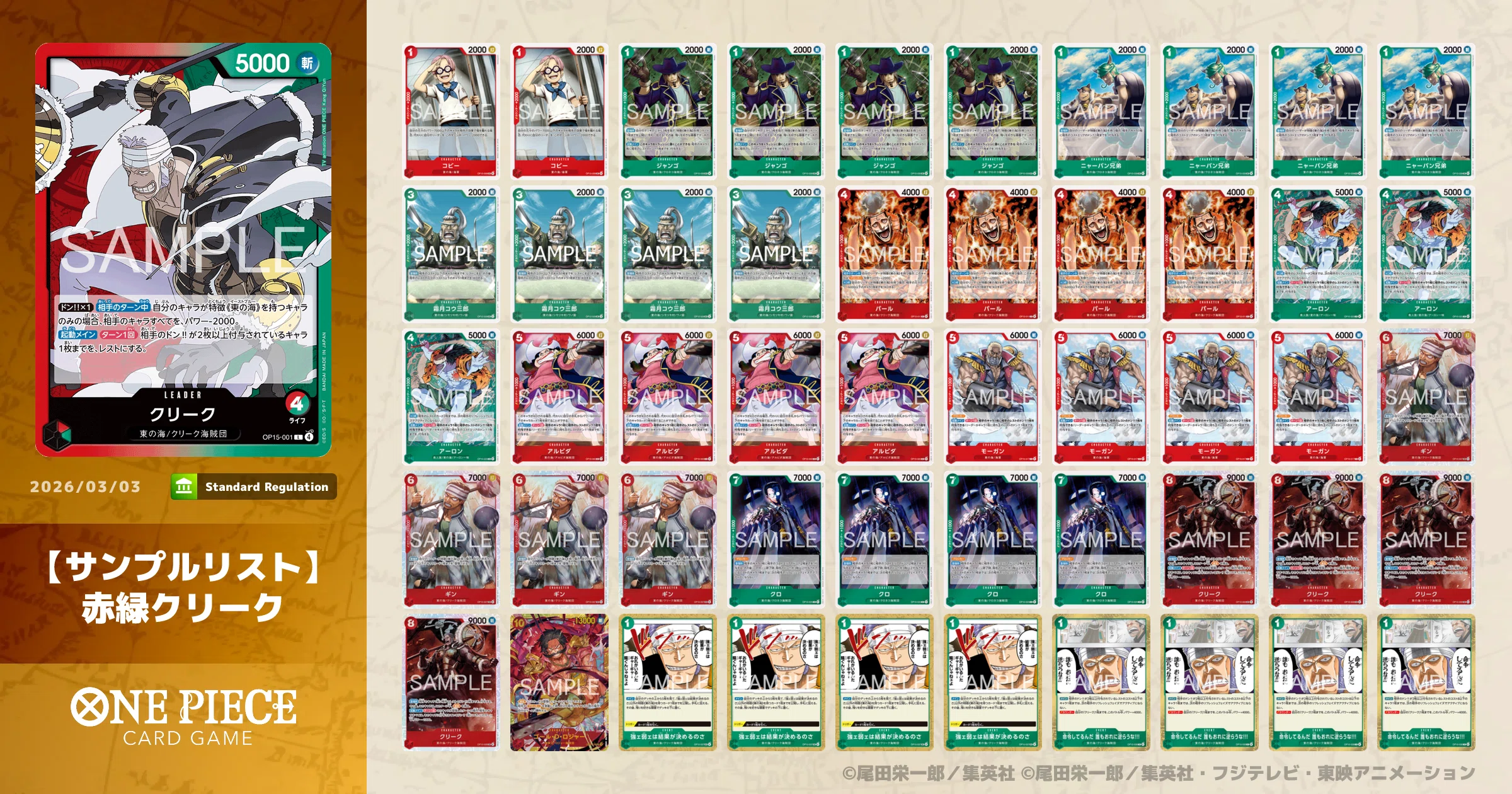 ワンピースカード】15弾新リーダーデッキ紹介【全文無料】｜ばんちき