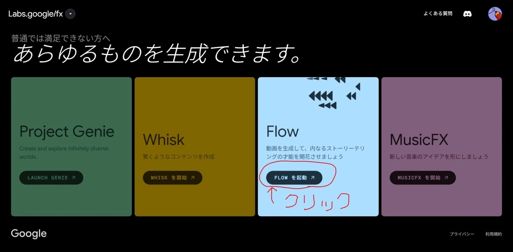 Flow（画像・動画生成AI）マニュアル、その13（補足事項：修正の