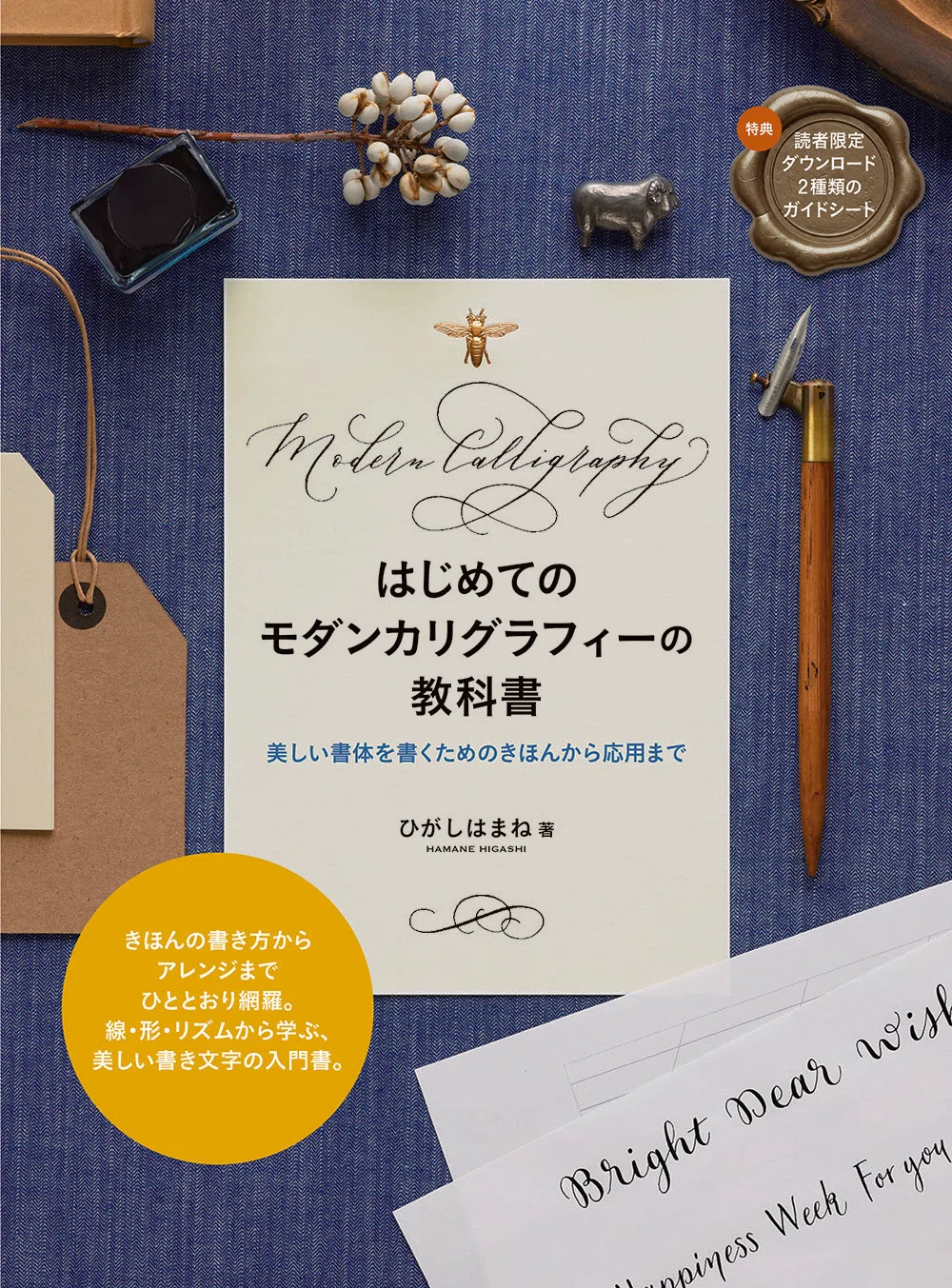お知らせ】7作目の書籍の発売｜はまね先生 カリグラファー/YouTuber