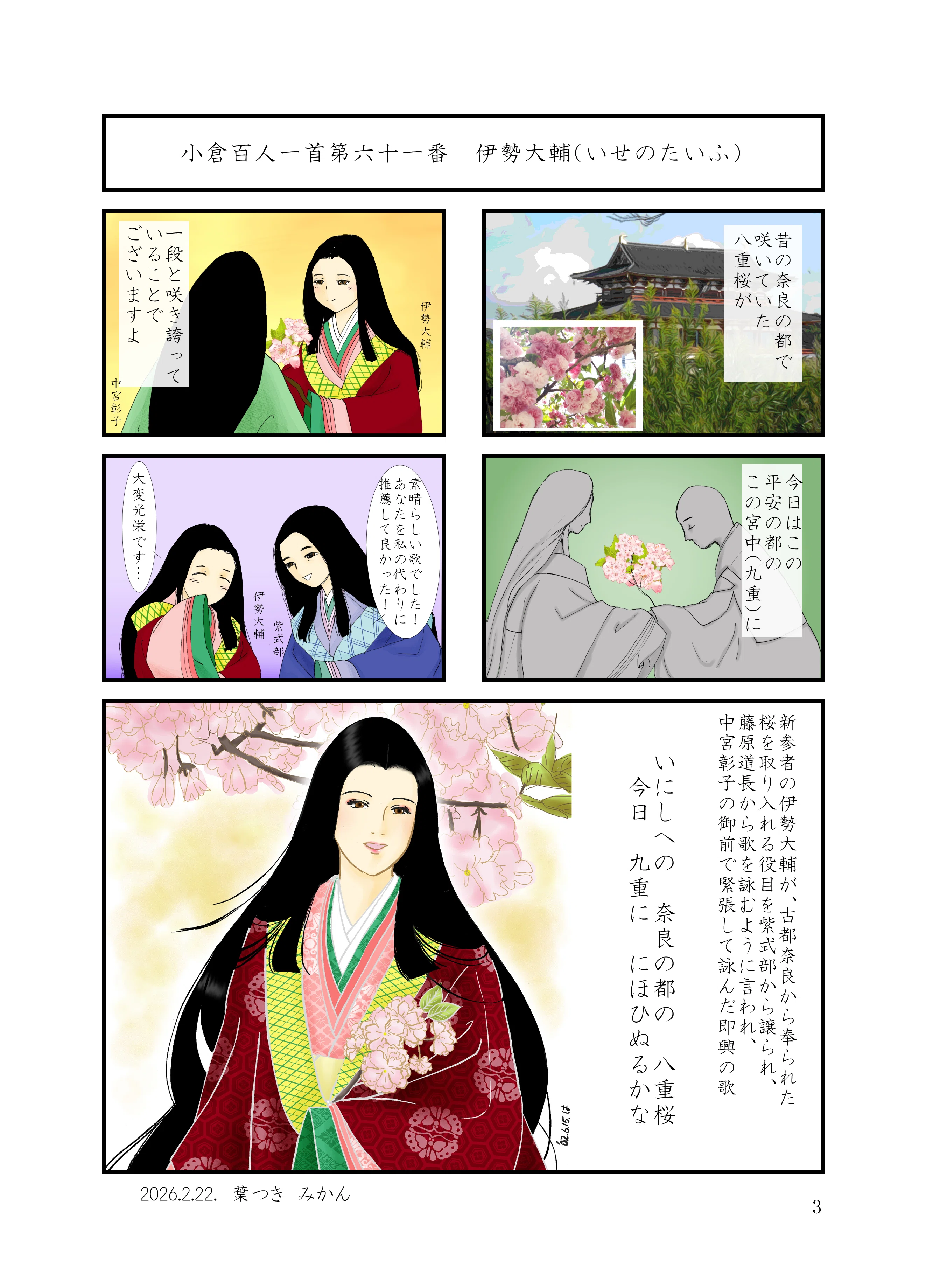 小倉百人一首第61番～第70番｜葉つき みかん