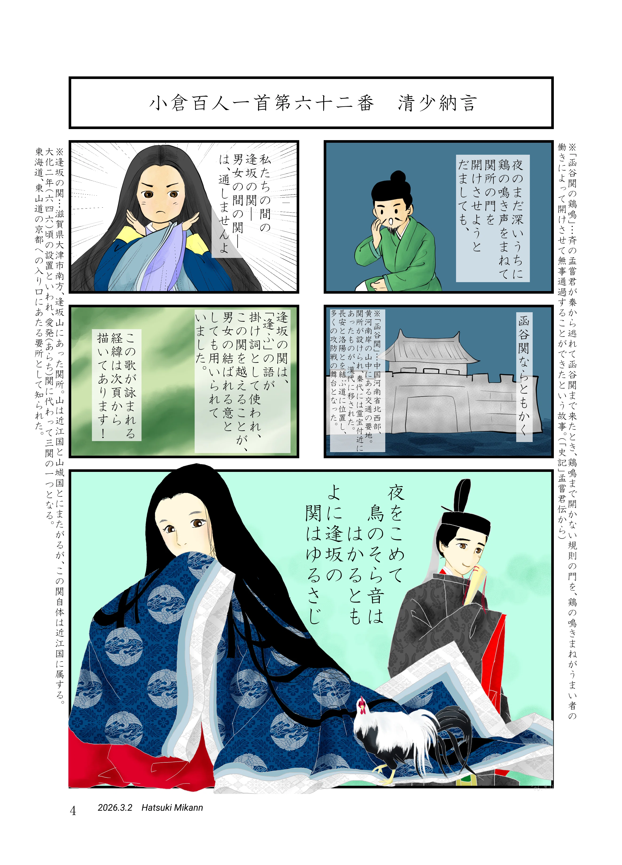 小倉百人一首第61番～第70番｜葉つき みかん