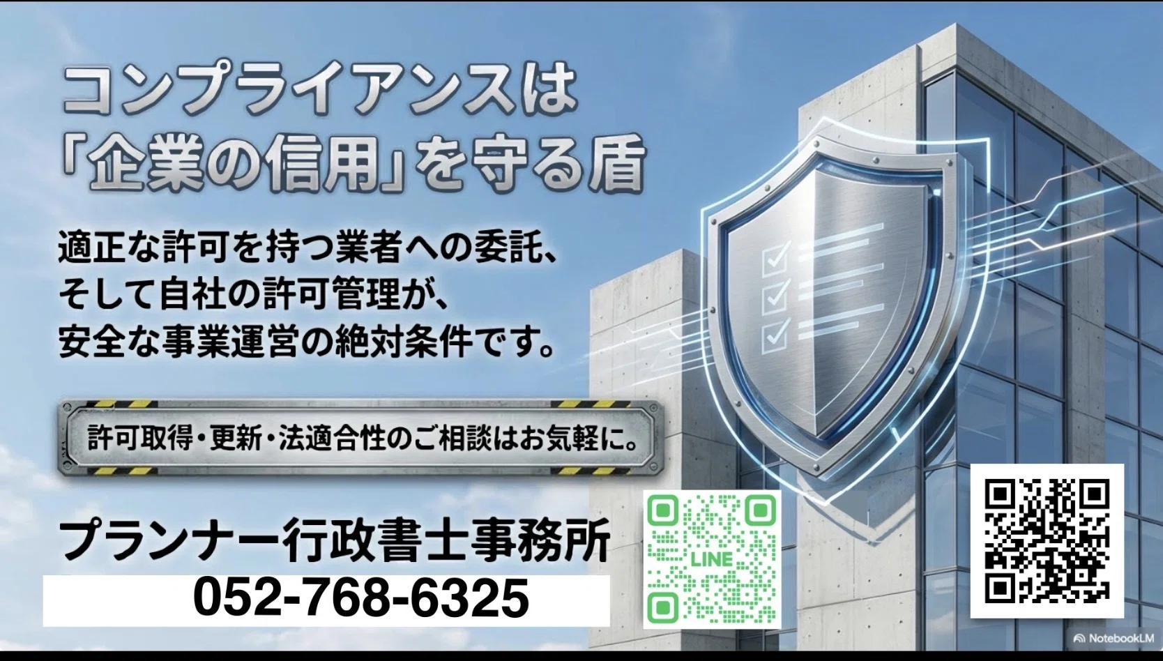 愛知県版】宅建業免許（宅地建物取引業免許）申請の制度と要件を“現場