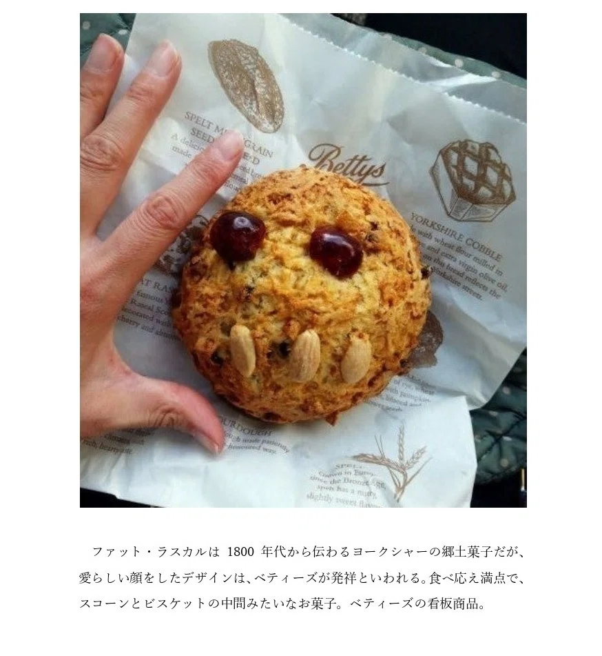 イギリスのティールーム「ベティーズBettys」ヨークシャーの郷土菓子を