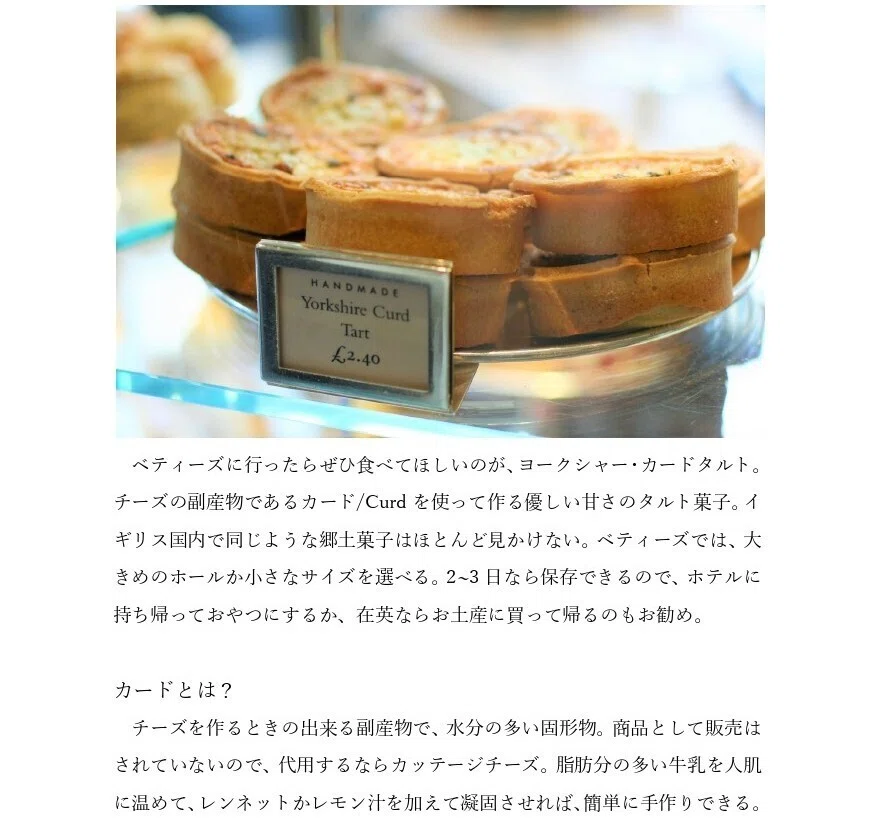 イギリスのティールーム「ベティーズBettys」ヨークシャーの郷土菓子を