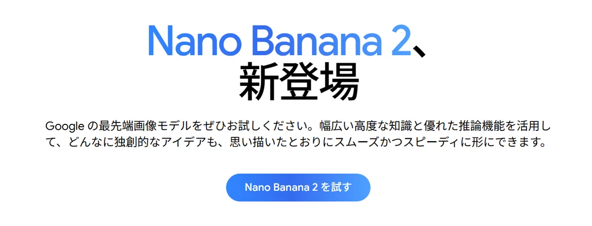 NanoBanana2 …が全然話題になってない件｜TIGER_AC