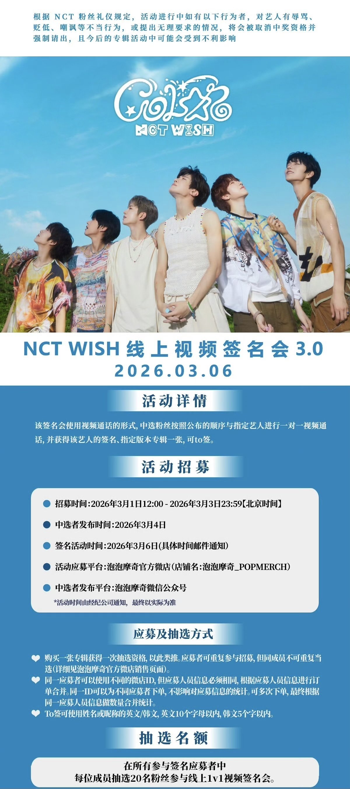 🇨🇳 NCT WISH RIKU リク ヨントン 260306 当選ボーダー ppmq 3.0
