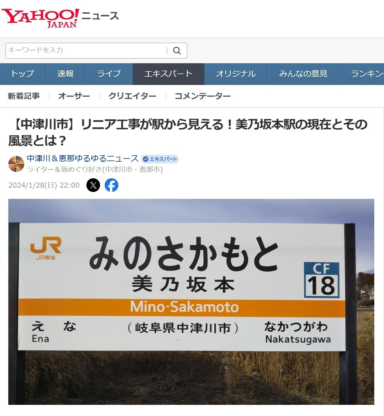 美乃 坂本 駅 から 中津川 駅