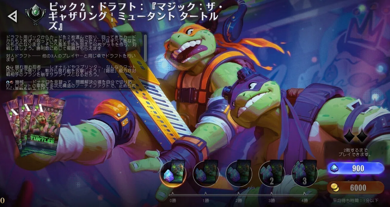 ピック2ドラフトで無課金で『タートルズ』のレアを一日で半分以上集め