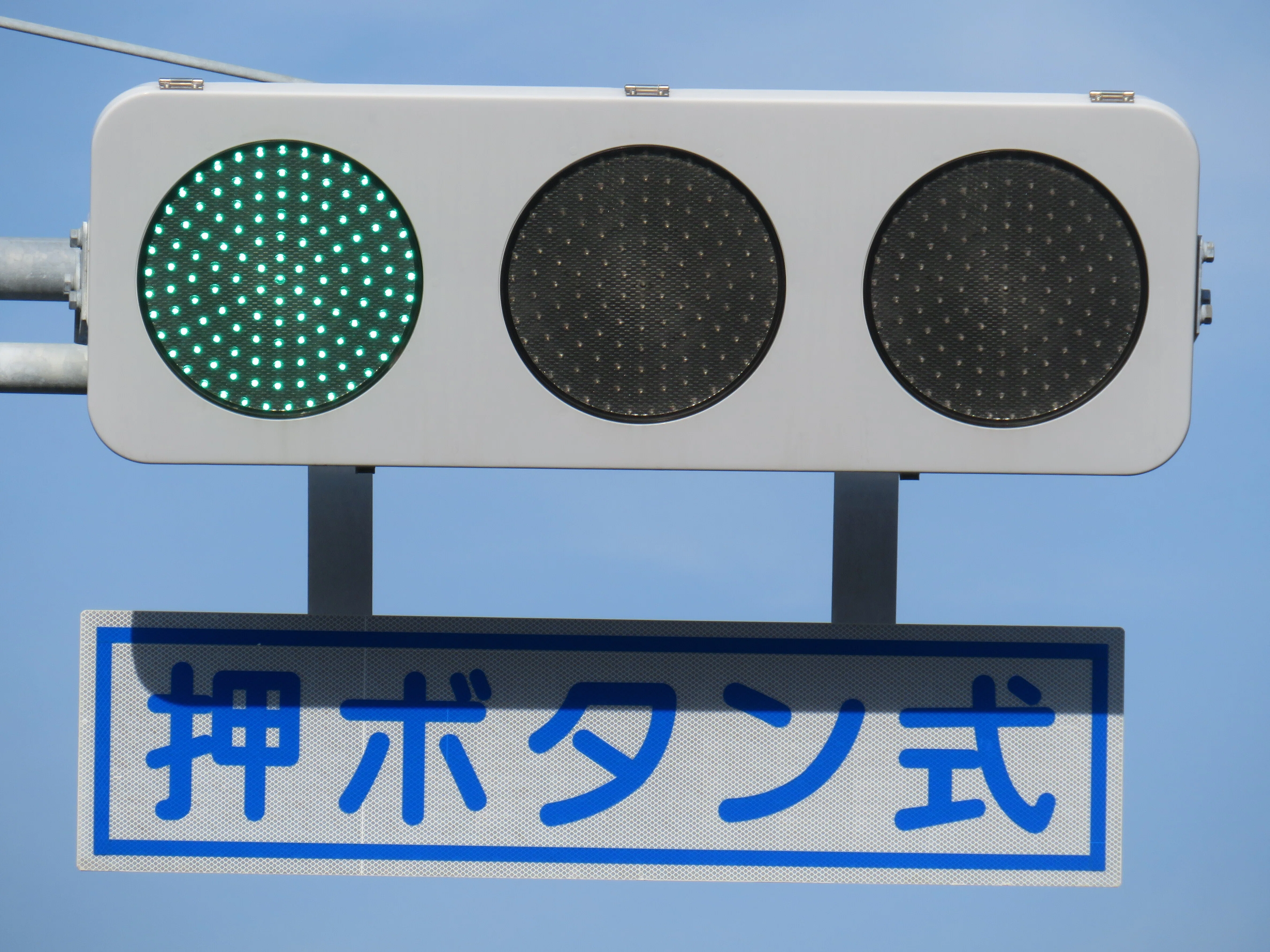 9268】太華橋西詰【山口県の信号機】｜るーと