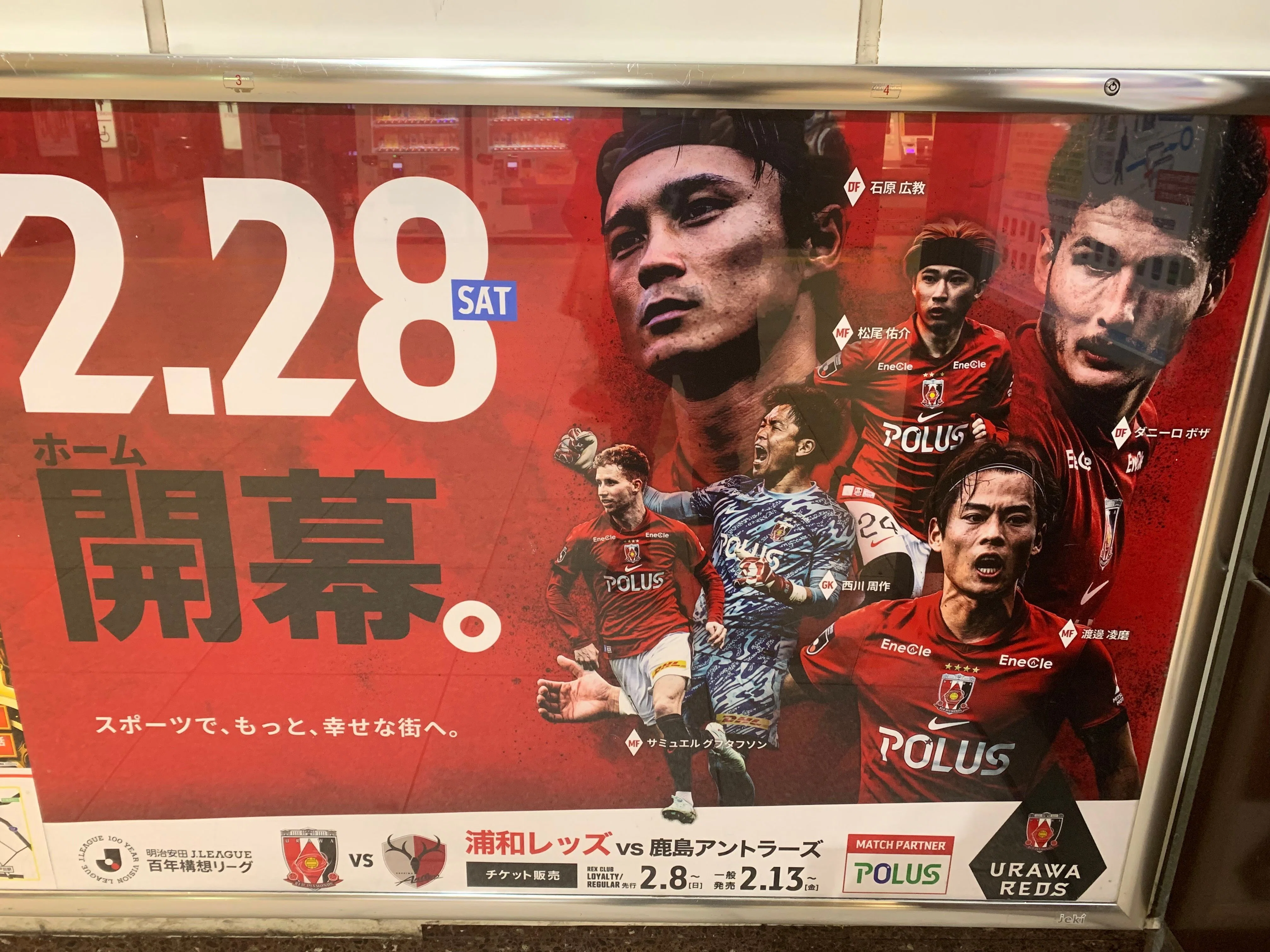 Jリーグ】2/28アウェイ浦和戦 感想…決して劇的ではない、必然の