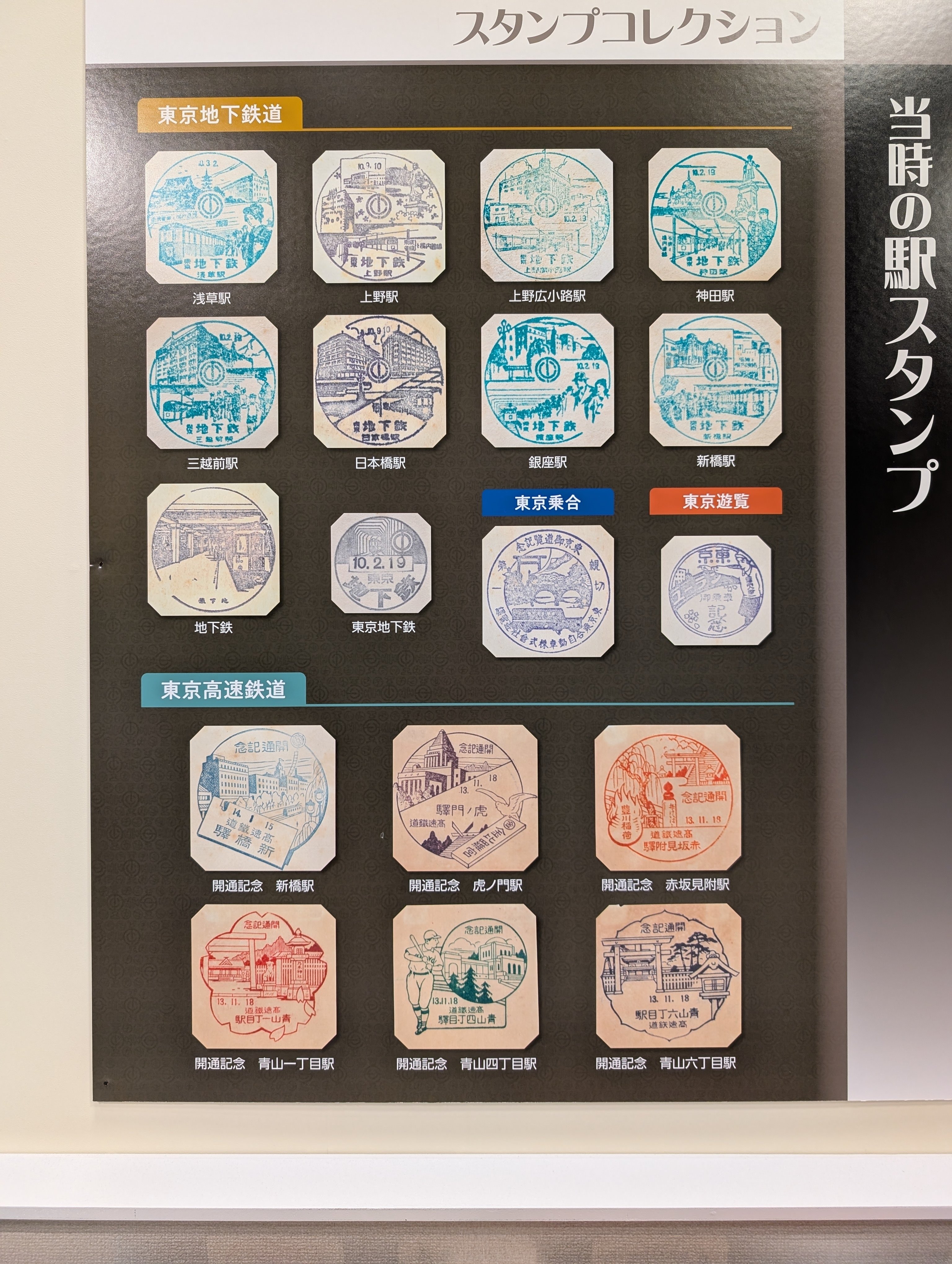 特別展】くらしを運んだ東京地下鉄道の切符展』@地下鉄博物館｜飼い犬