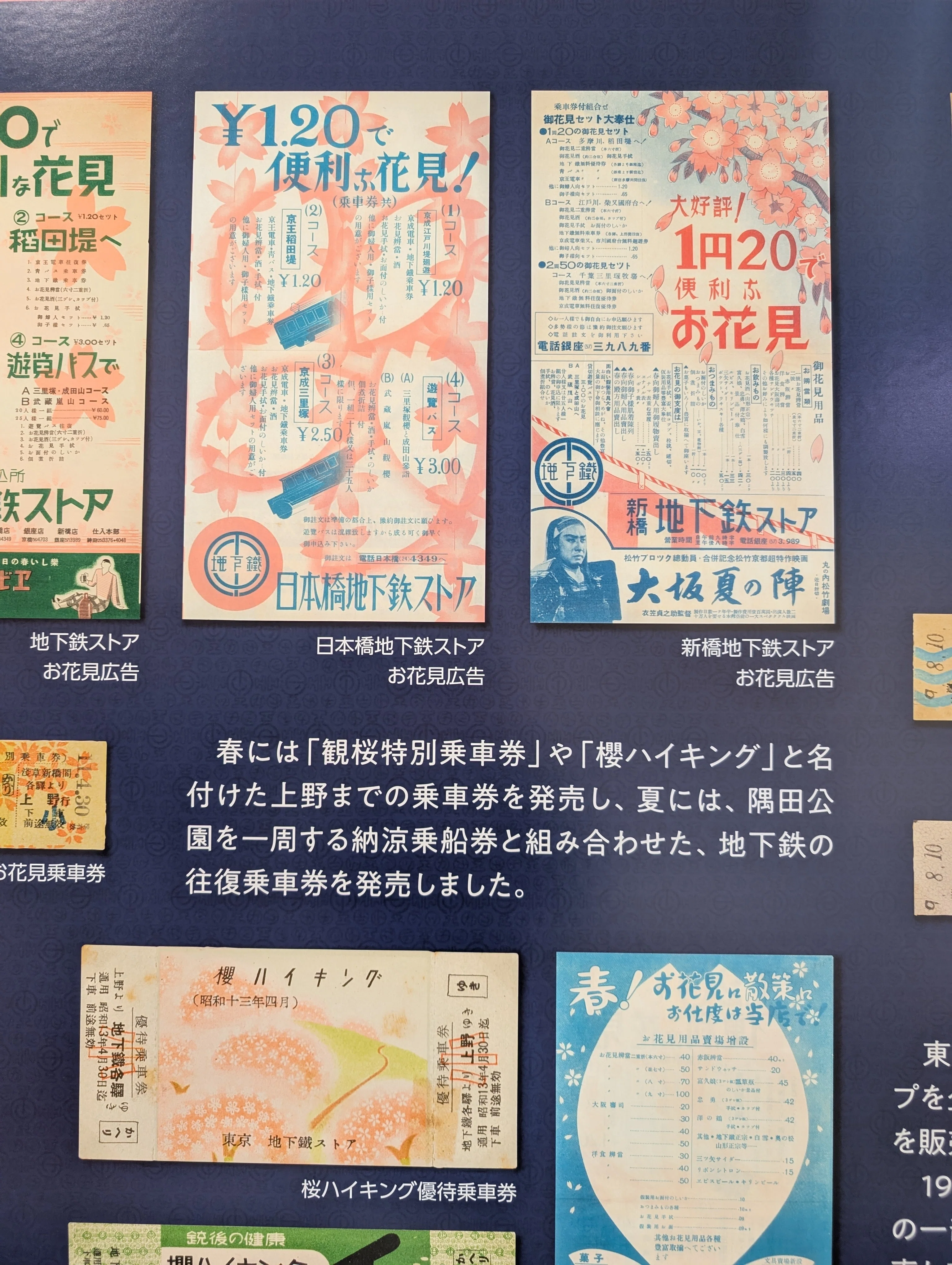 特別展】くらしを運んだ東京地下鉄道の切符展』@地下鉄博物館｜飼い犬