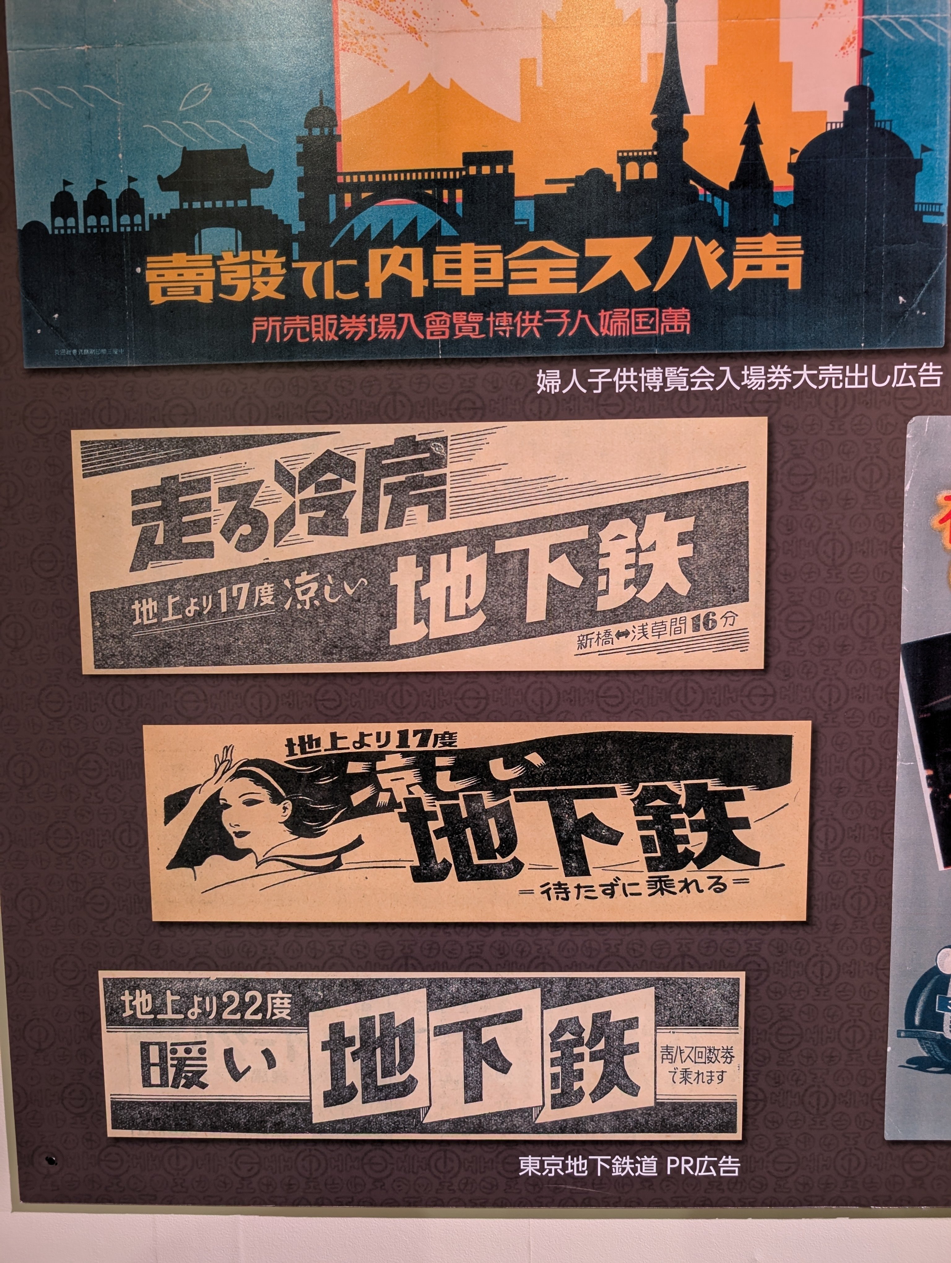 特別展】くらしを運んだ東京地下鉄道の切符展』@地下鉄博物館｜飼い犬
