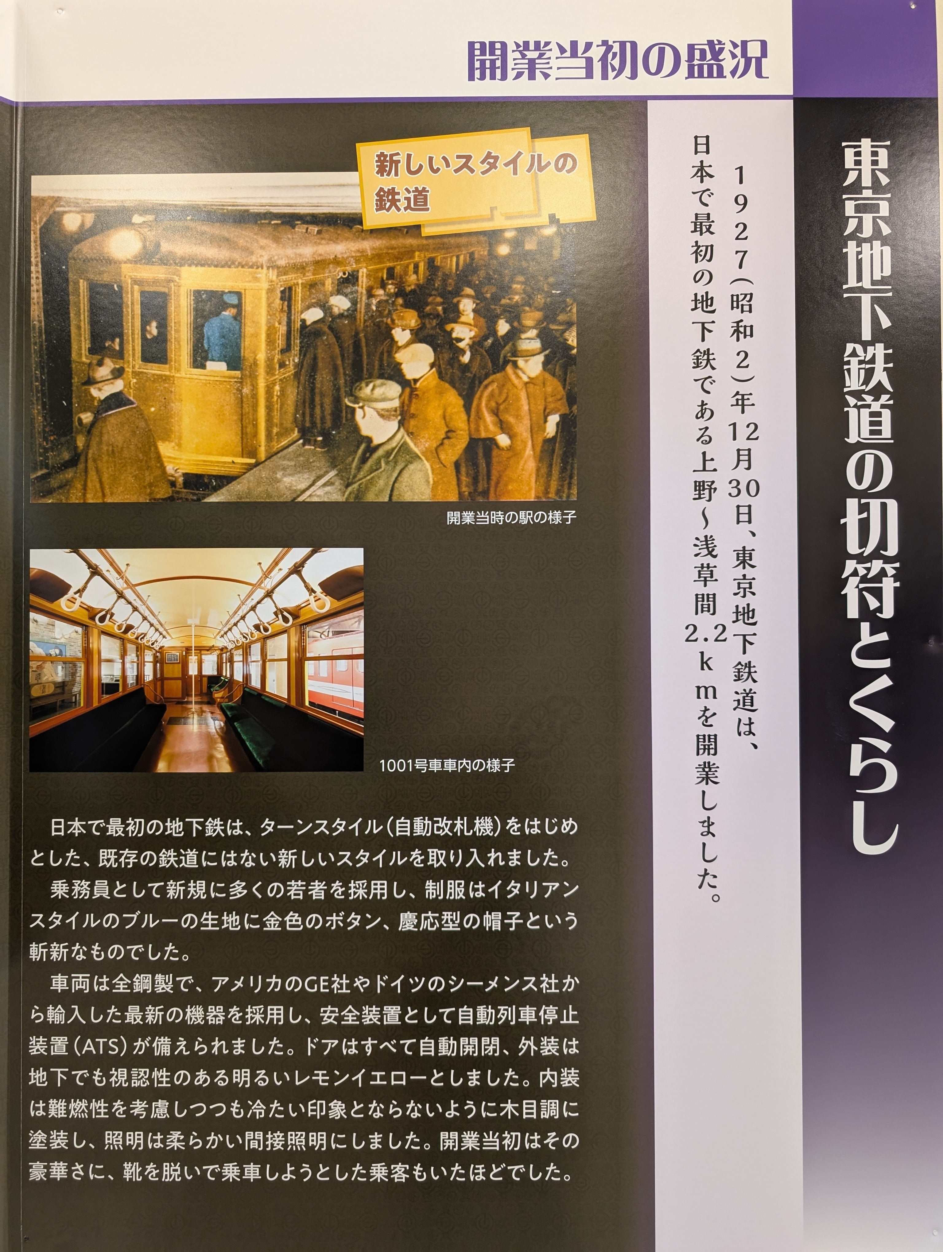 特別展】くらしを運んだ東京地下鉄道の切符展』@地下鉄博物館｜飼い犬