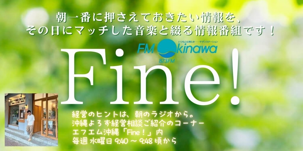 エフエム沖縄 3 月 4 日放送回