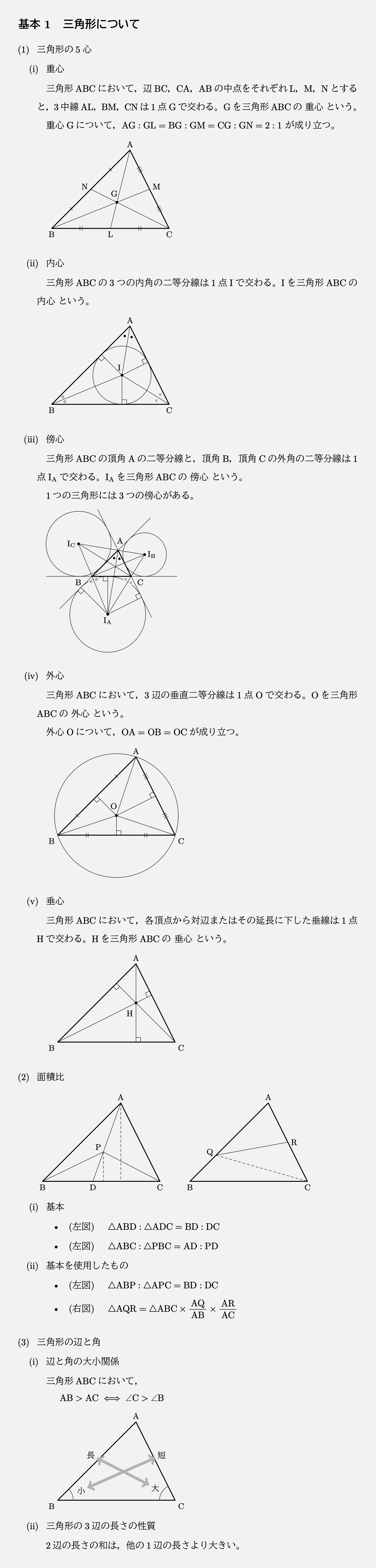 高校数学・大学受験数学｜通年テキスト｜2-2-1｜図形の性質(1