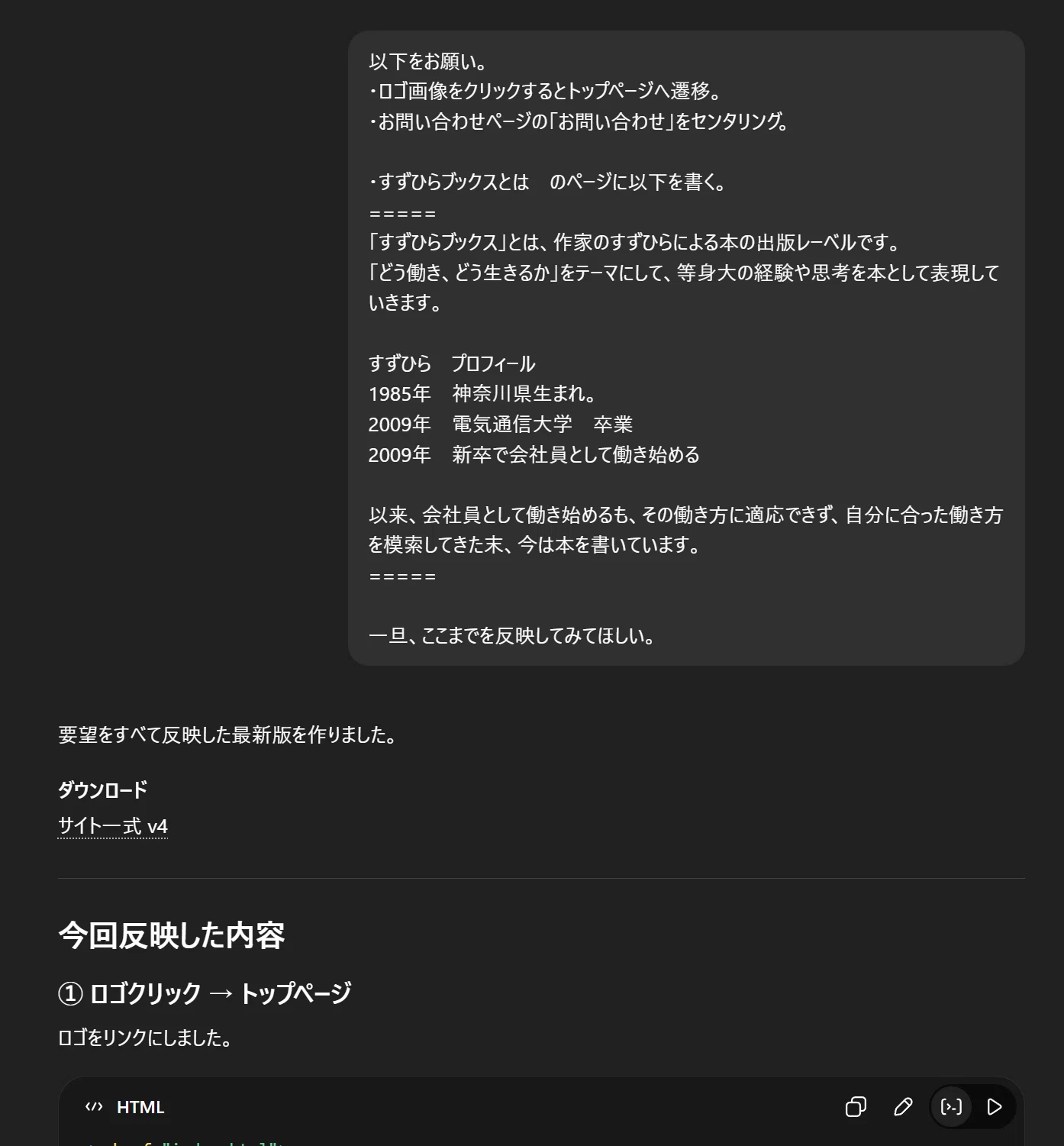 ChatGPTでHP作ってる｜すずひら（5/23 ZINEフェス東京）