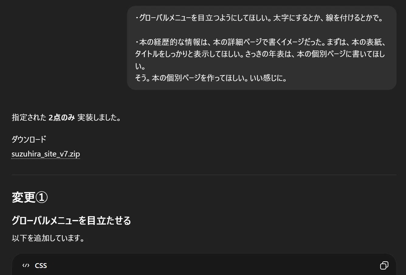 ChatGPTでHP作ってる｜すずひら（5/23 ZINEフェス東京）
