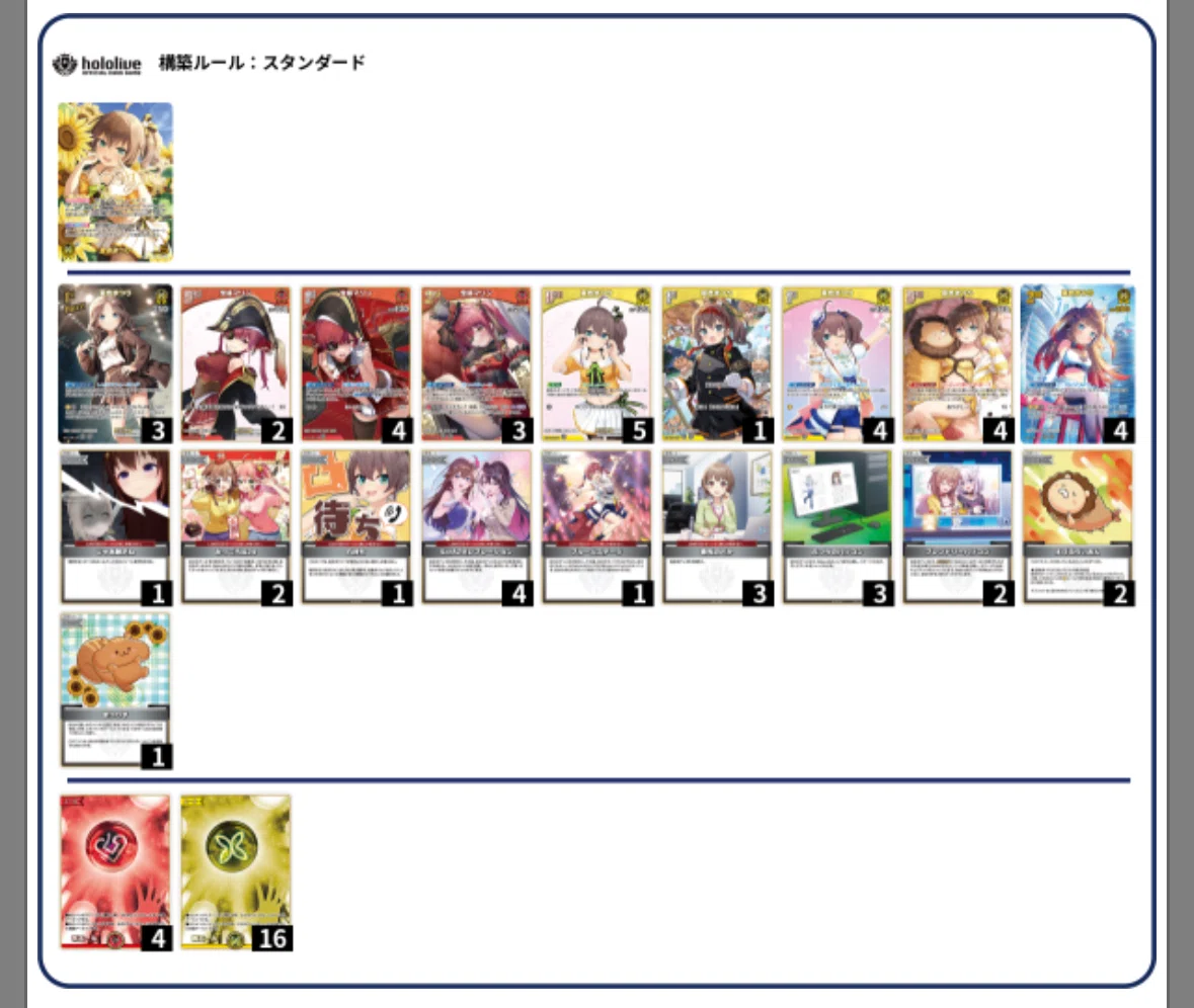 【WGP優勝構築】赤井はあと デッキ 調整パーツ/エール付き ホロカ 使用率上昇 WGPまちゅで出たよの話【ホロライブOCG】｜いざなみ ホロカ