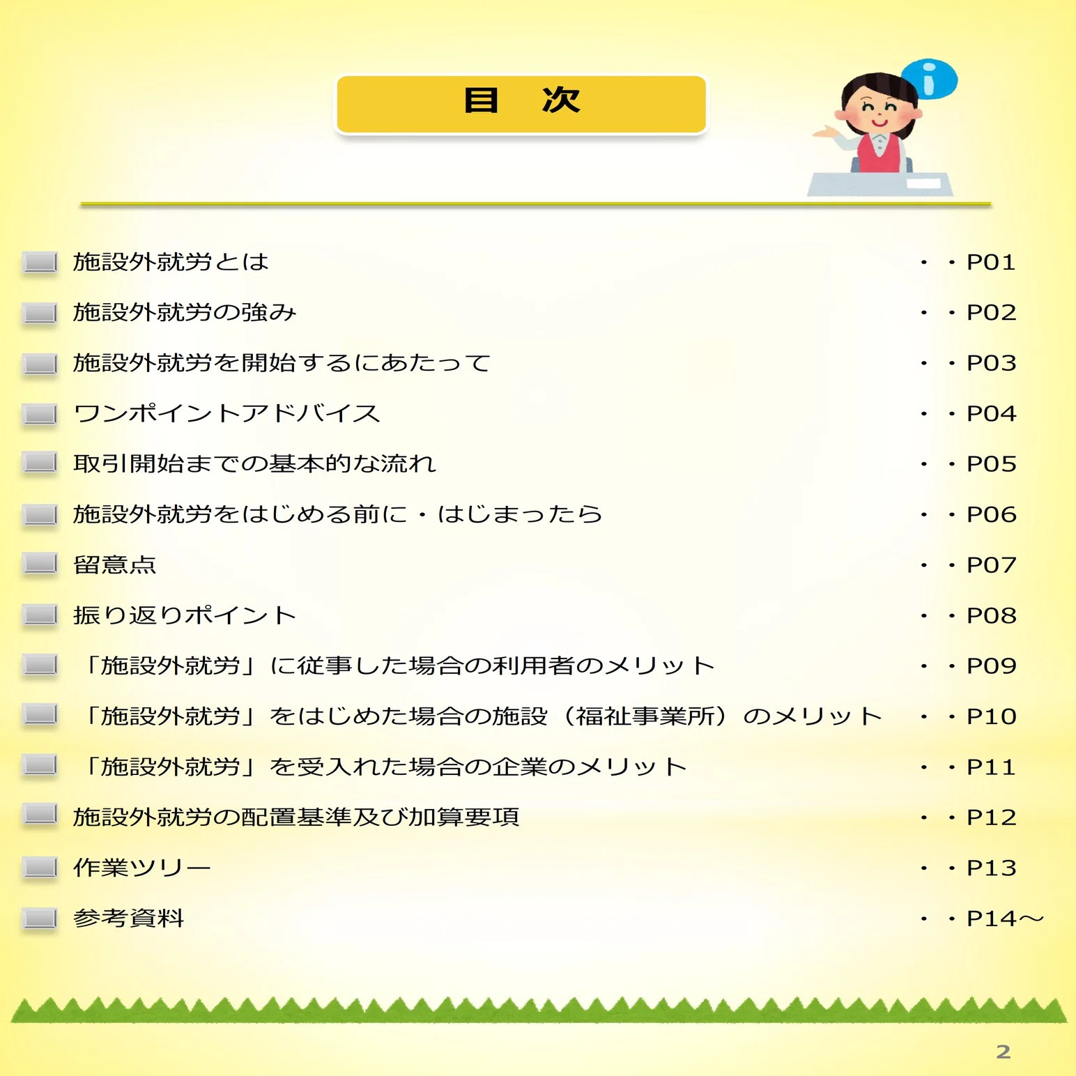 🟧Yamaguchi Prefecture🟧 Summary of precautions for starting off