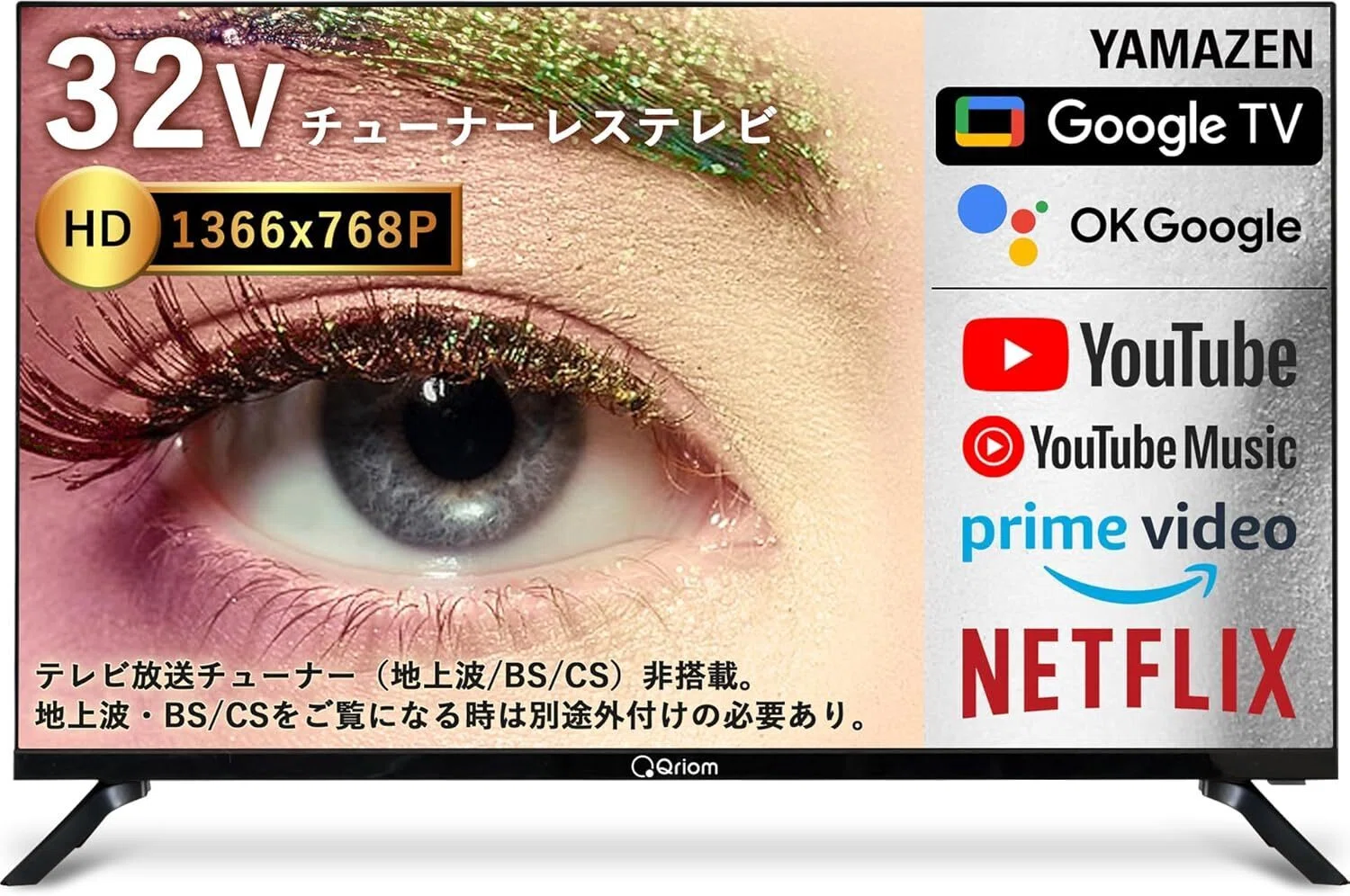 一人暮らしに！コスパ最強おすすめチューナーレステレビ「山善 テレビ