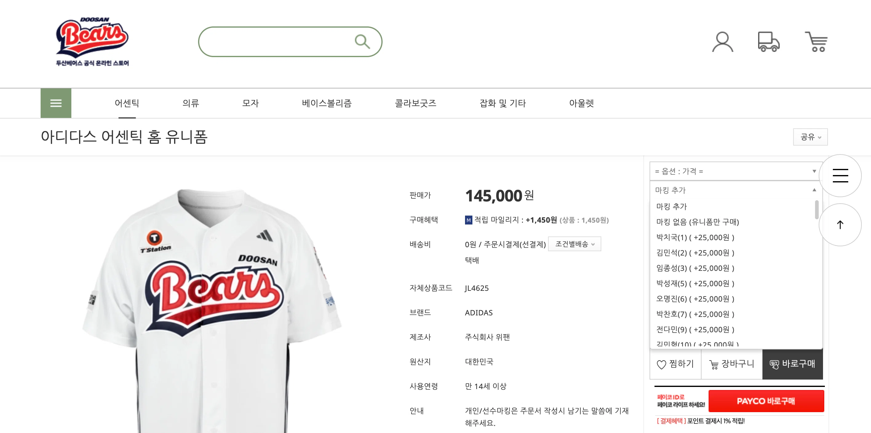 韓国通販代行でKBOに移籍した選手のユニフォームを購入した話｜Yuki