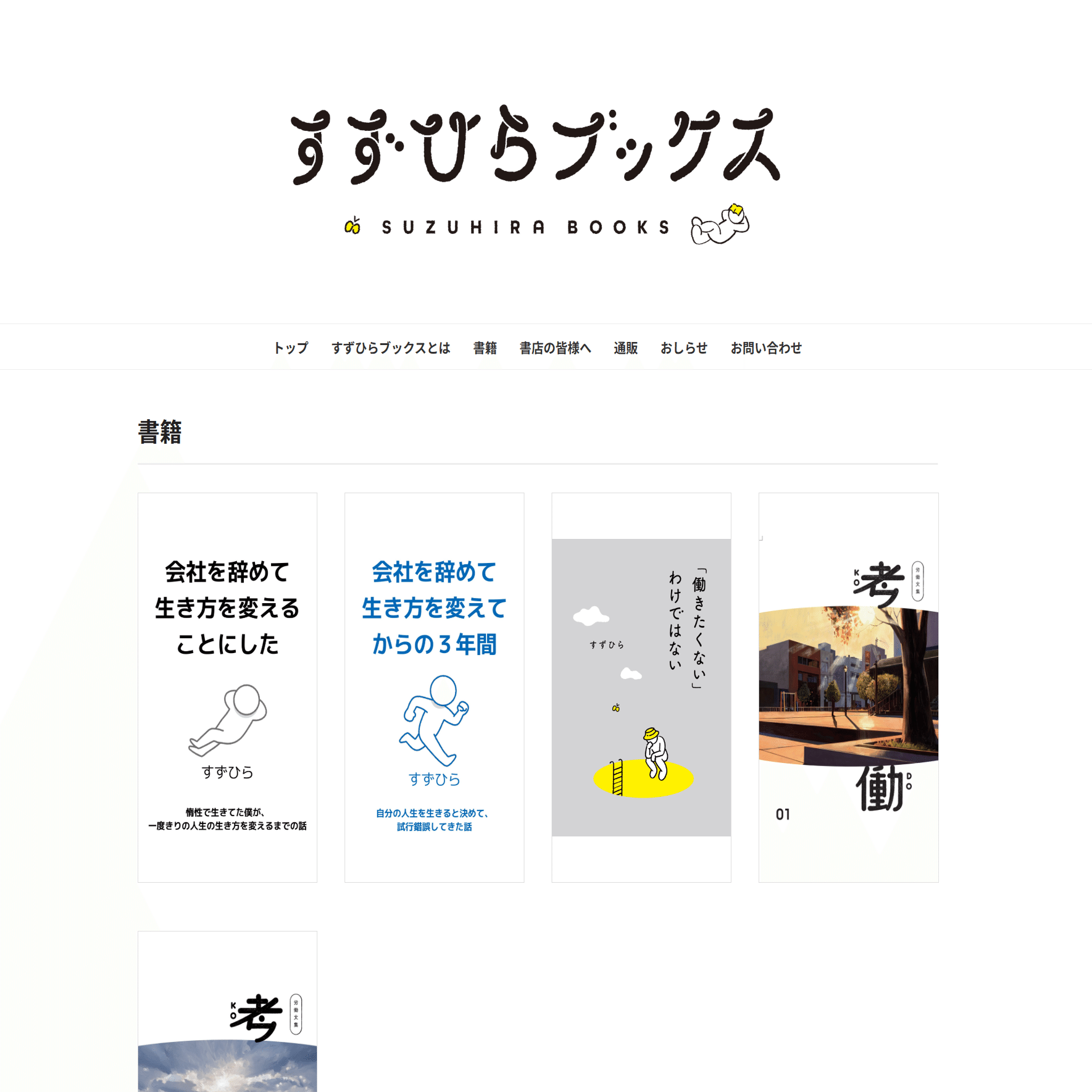 すずひらにっき（ChatGPTでHP作ってる）｜すずひら