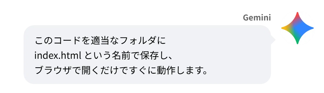 Geminiと3分でつくるnote用吹き出しメーカー｜giga_koumu