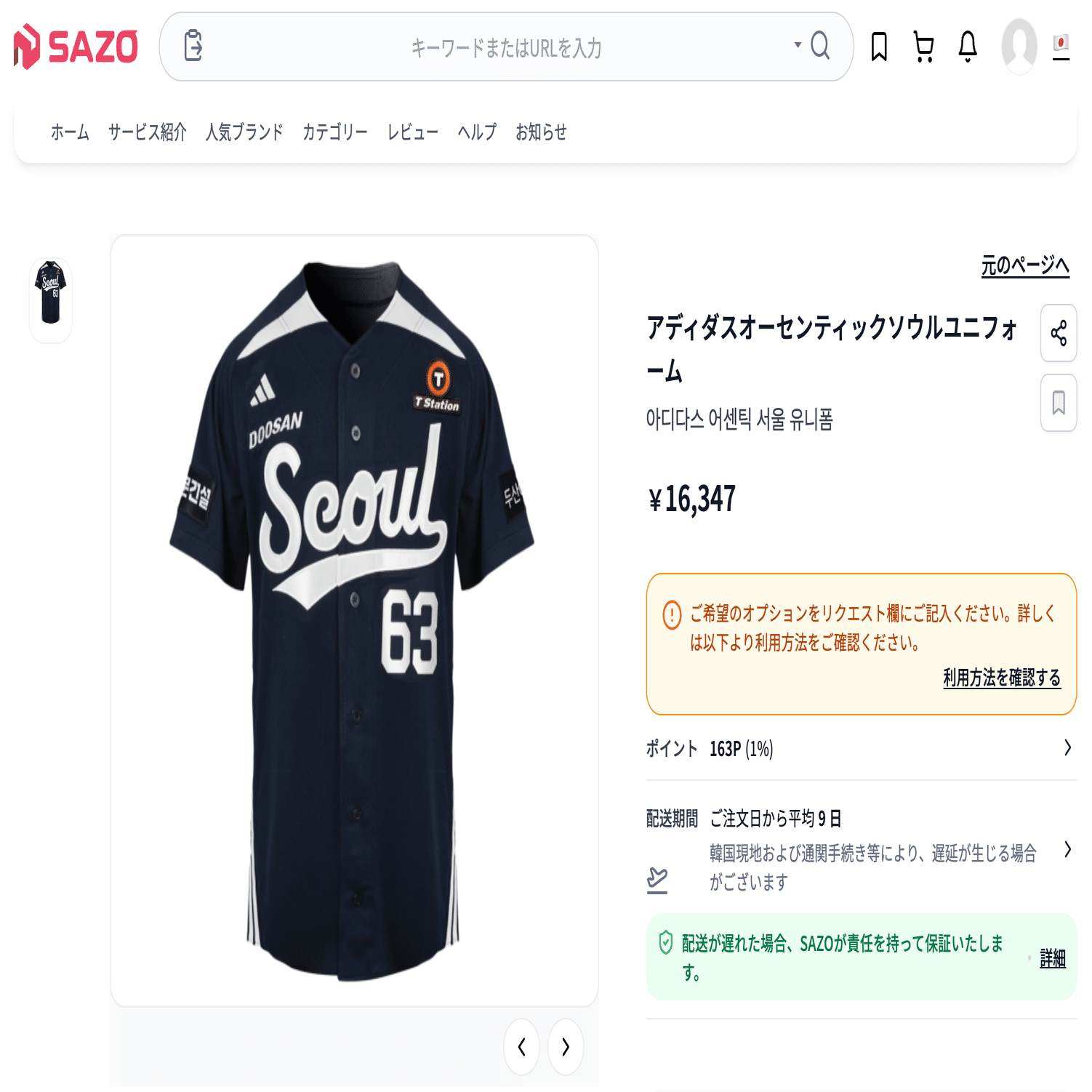 韓国通販代行でKBOに移籍した選手のユニフォームを購入した話｜Yuki