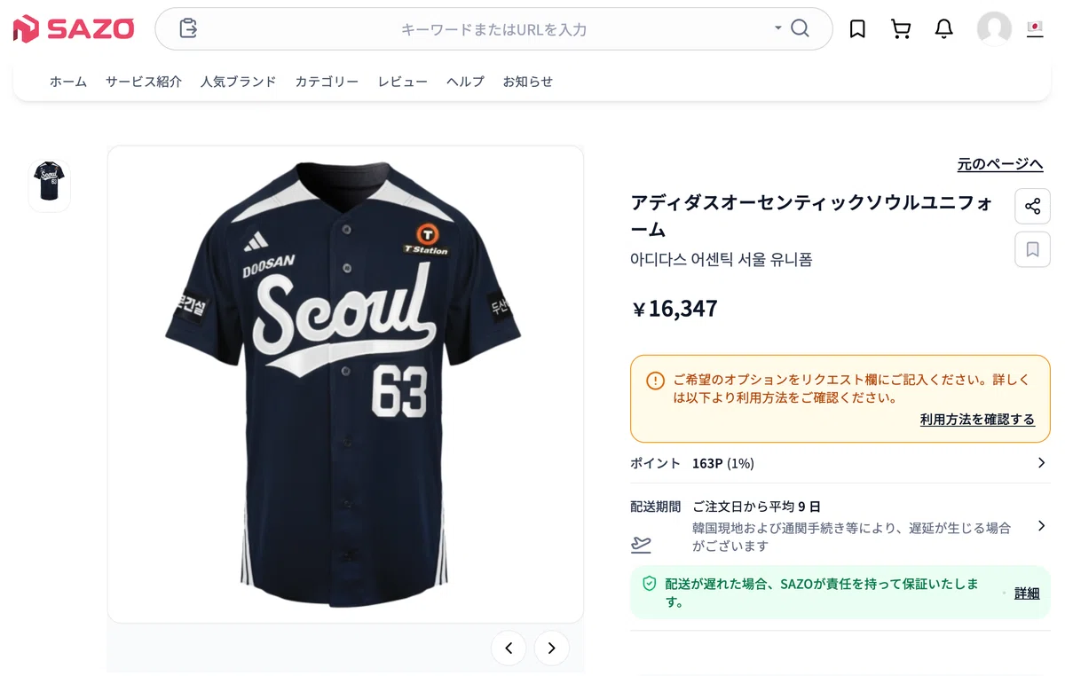 韓国通販代行でKBOに移籍した選手のユニフォームを購入した話｜Yuki