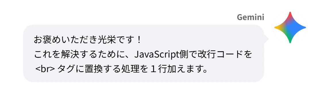 Geminiと3分でつくるnote用吹き出しメーカー｜giga_koumu