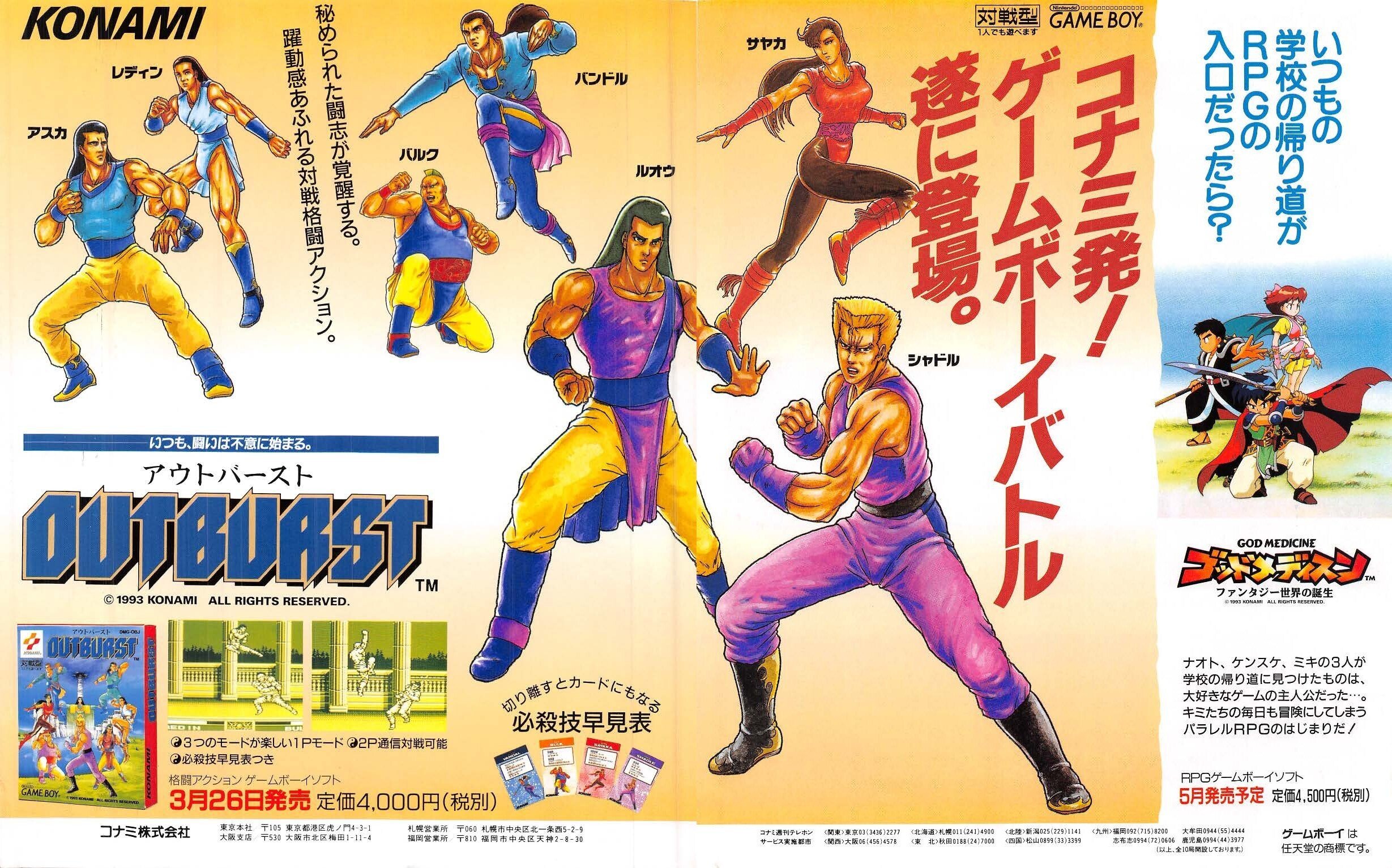 ファミコン通信：1993年4月2日号｜せと＠ｼｮﾝﾎﾞﾘｯｸ