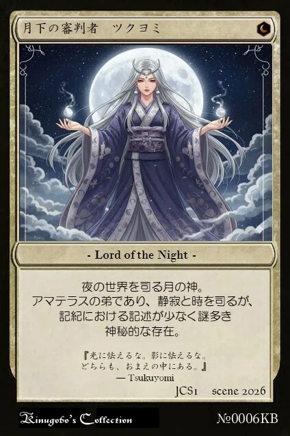 【月下の審判者】№0006 ツクヨミ — 静寂と時を司る、神秘的な存在|KINUGOBO |日本神話トレカクリエイター