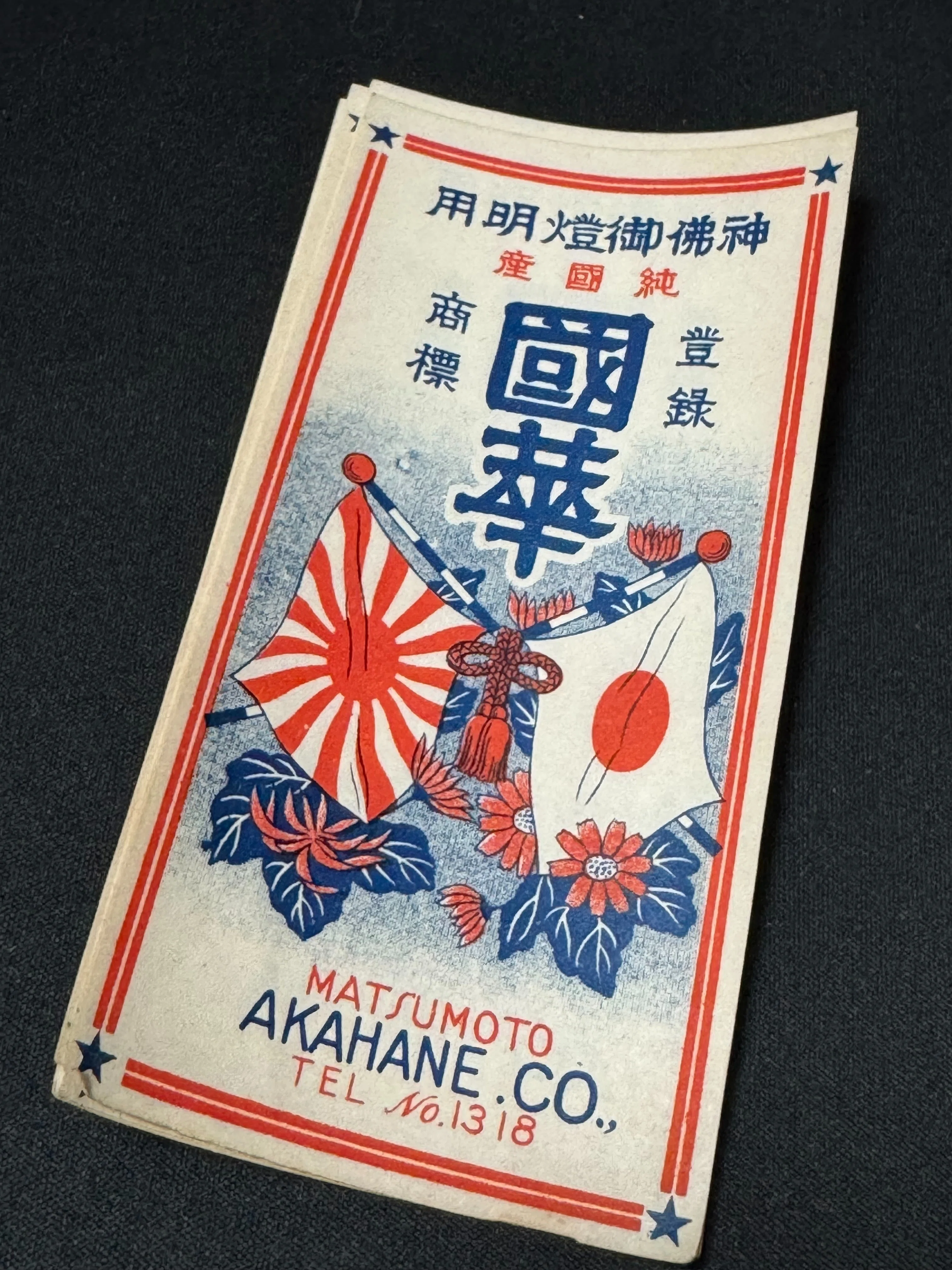 ろうそくの箱のデザインにも国旗と日章旗という時代がありましたー