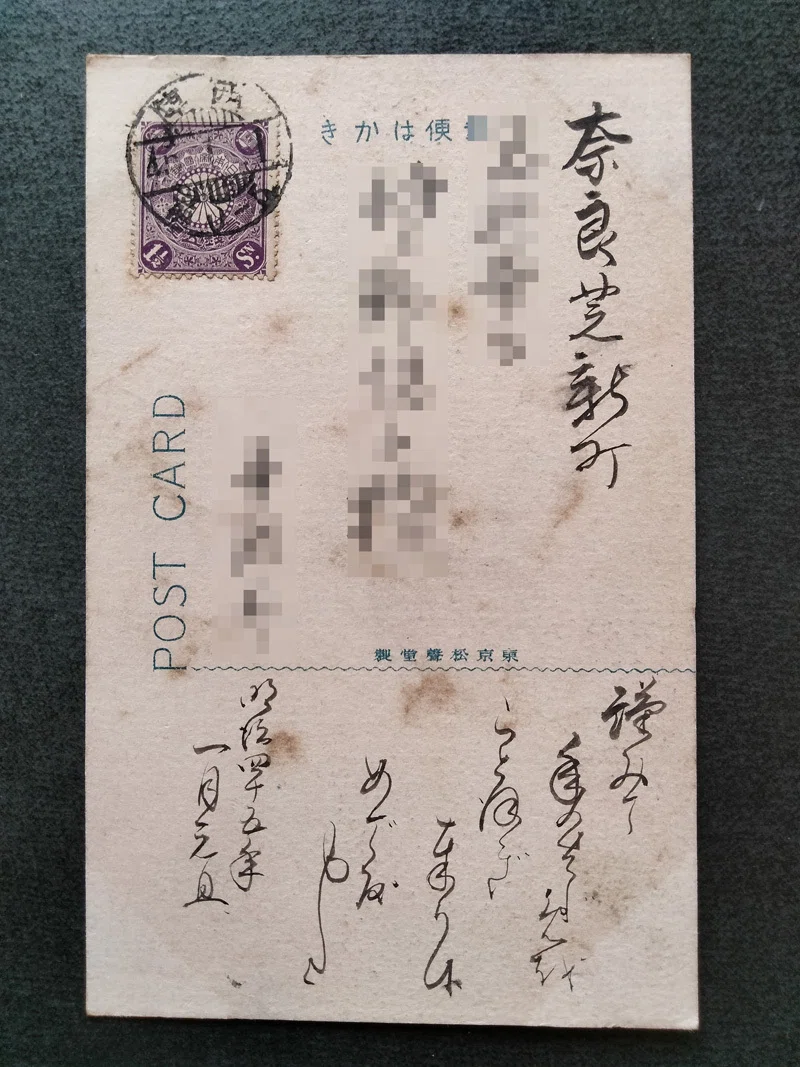 考古学者梅原末治より谷井済一宛絵葉書」大正9年消印 1枚|朝鮮総督府