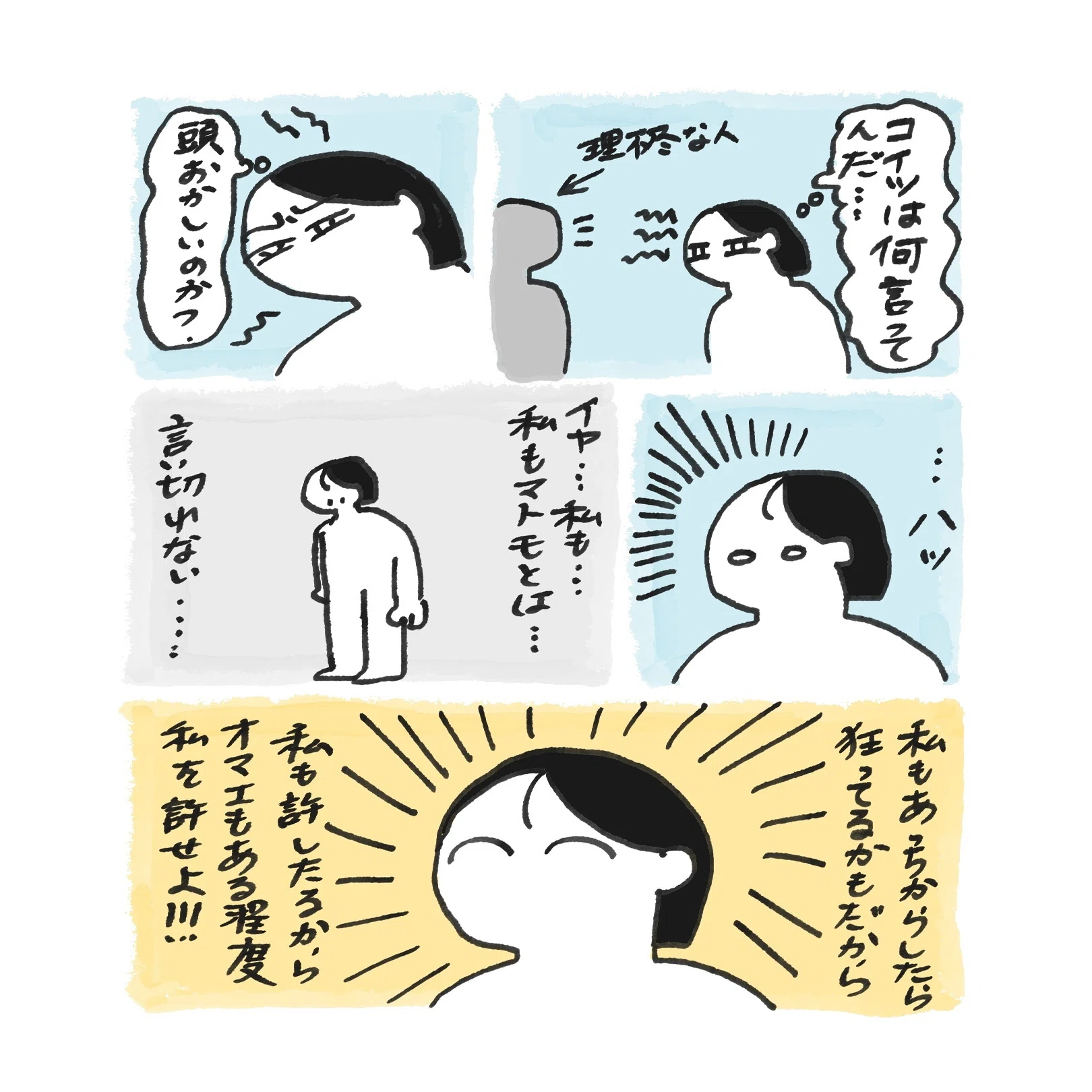 頭 が おかしい(02)
