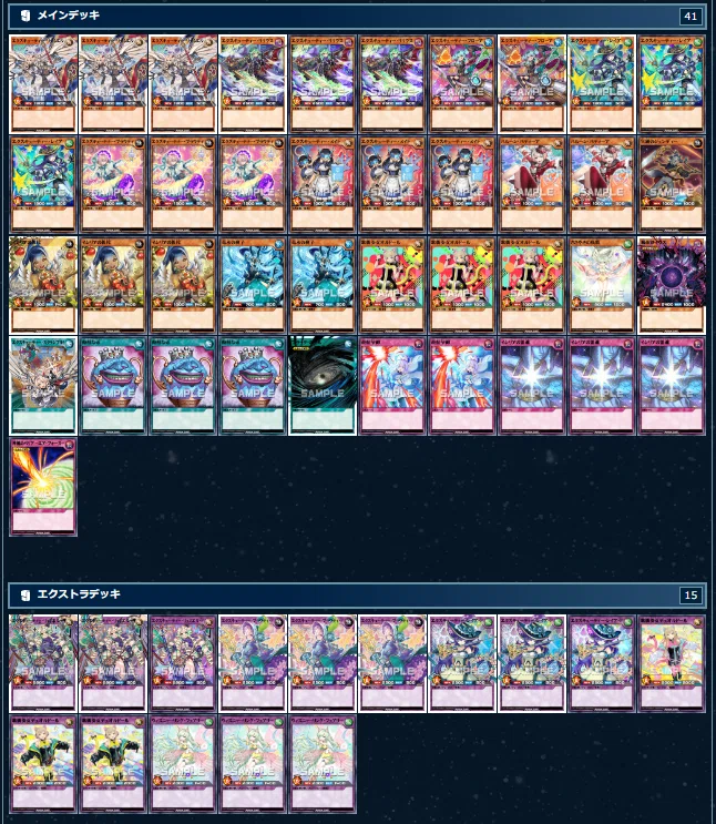 遊戯王ラッシュデュエル】深淵のオーバーフォース新規で見るエクス