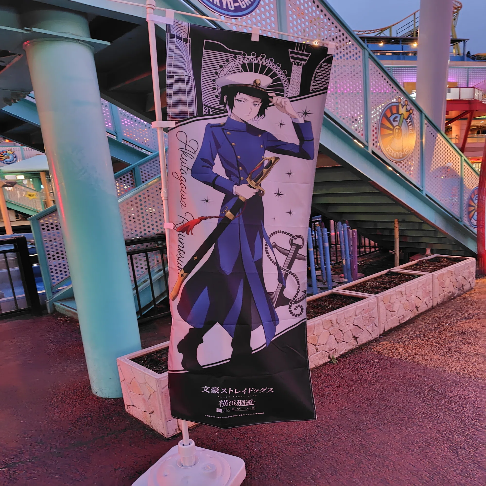 文豪ストレイドッグス横浜廻遊｜べるつく