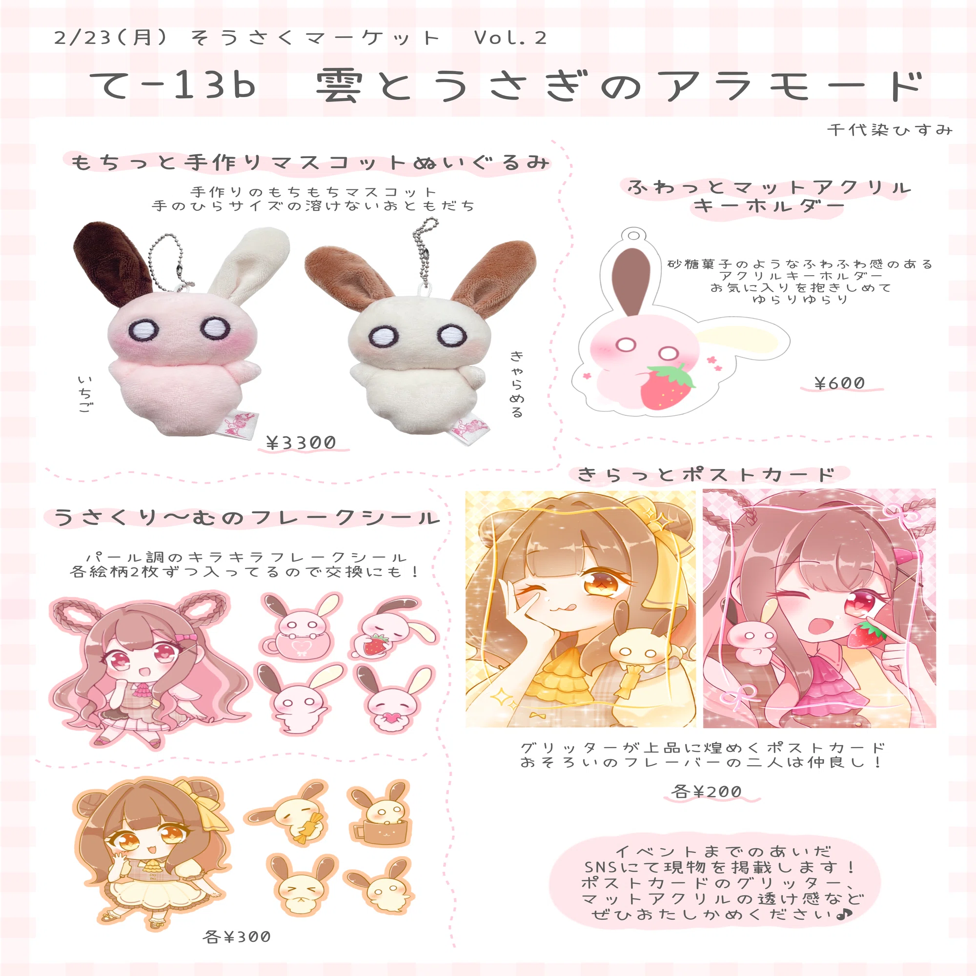 そうさくマーケットvol.2 サークル参加レポ！ 〜運営さんの前回からの