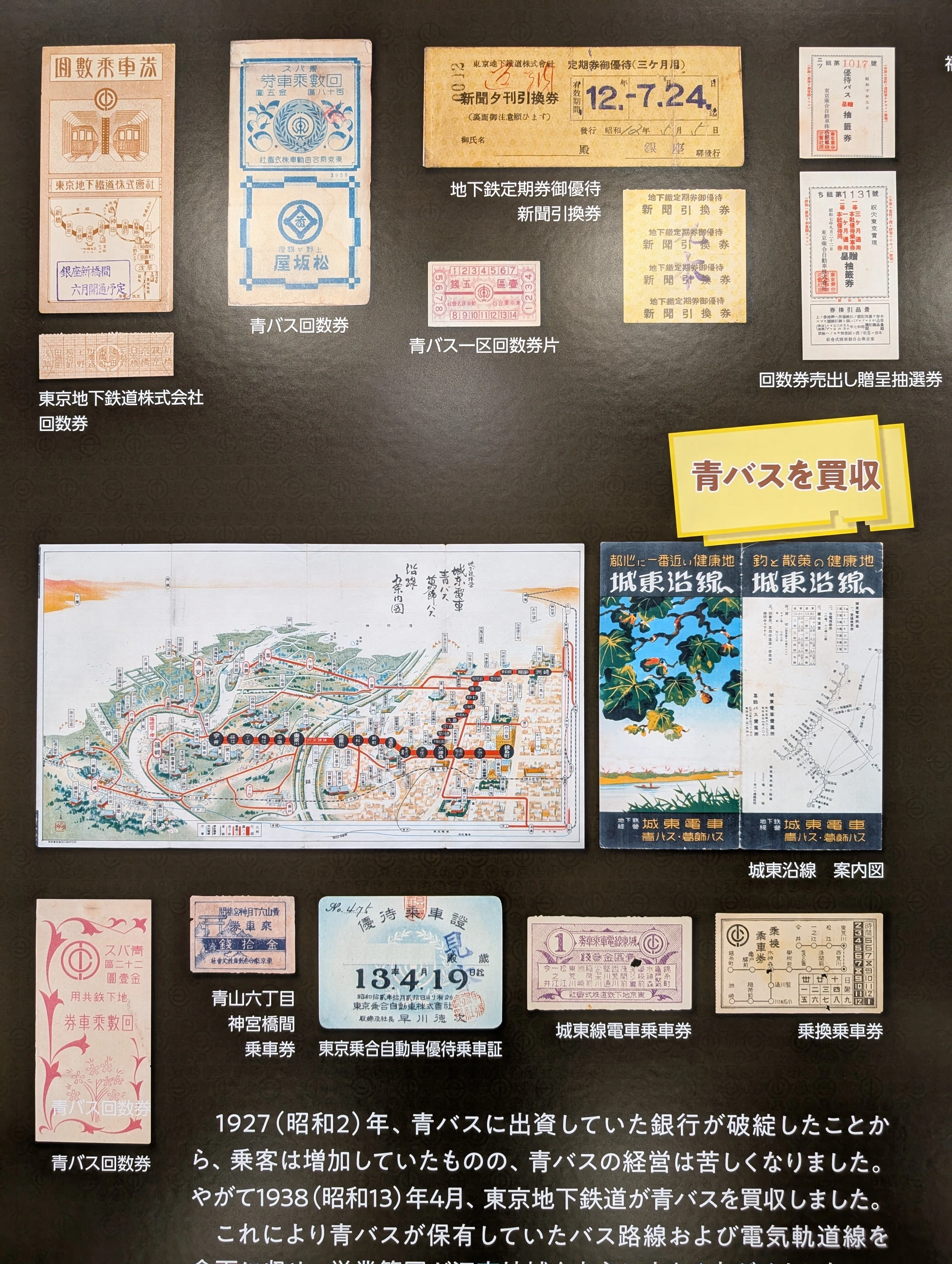 特別展】くらしを運んだ東京地下鉄道の切符展』@地下鉄博物館｜飼い犬
