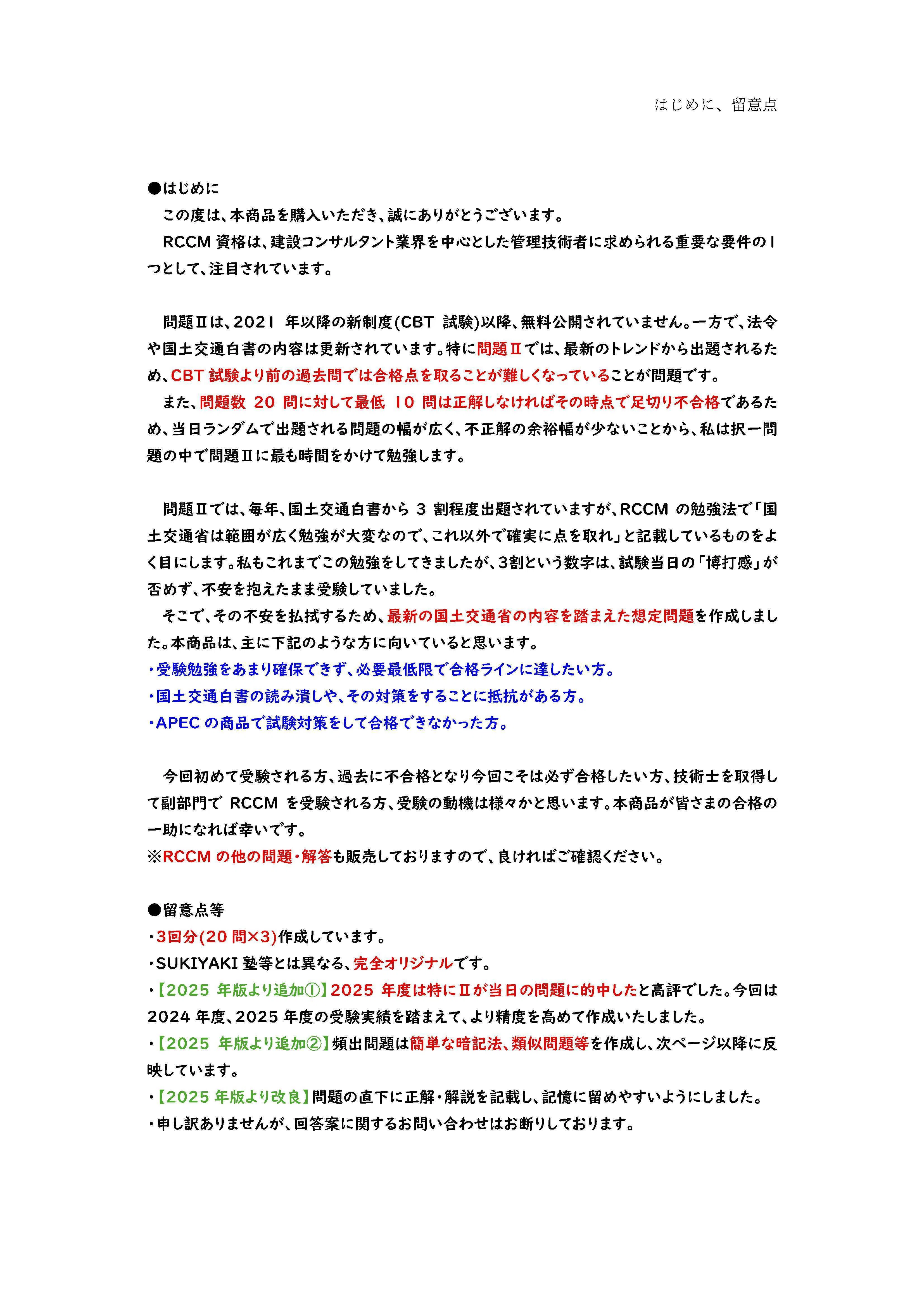 RCCM】2026年度 問題Ⅱ想定問題＋解説 20問×3回／集中対策資料｜RCCM