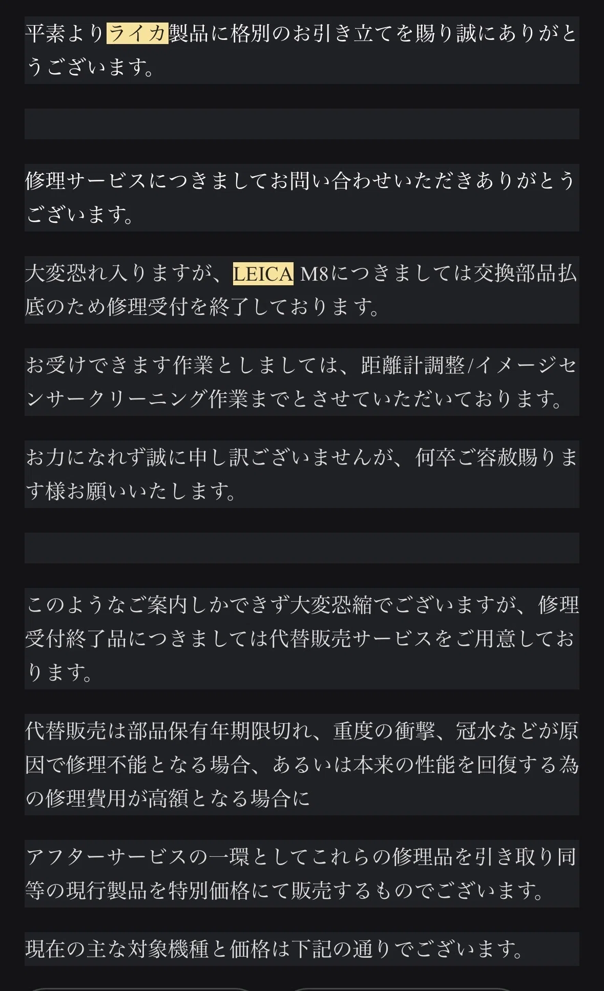 Leica M8の故障と修理｜art6d