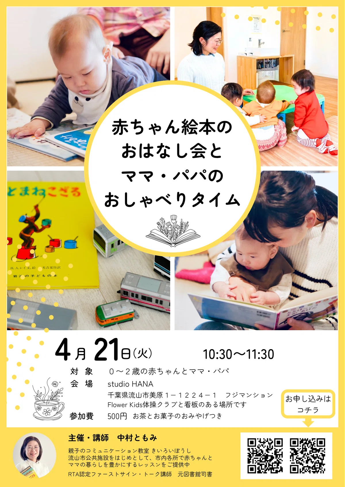 赤ちゃん絵本のおはなし会とママ・パパのおしゃべりタイムチラシ画像