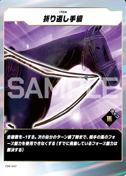 FOTH】 Force of the horse 芝・中距離デッキで強いカード (2026/3/22