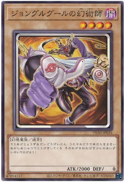 遊戯王OCG】ジョングルグールの幻術師｜山田えみる＠言葉あそばせ